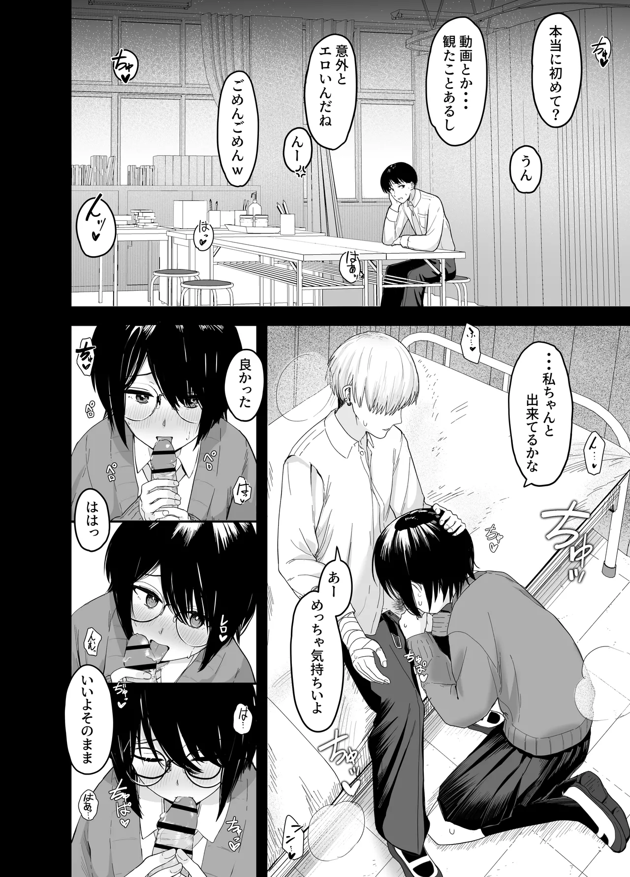 Zoetrope Suki datta InCha-chan no Sex o Nozoku dake page 29 original parody - glasses netorare hentai manga - read online free