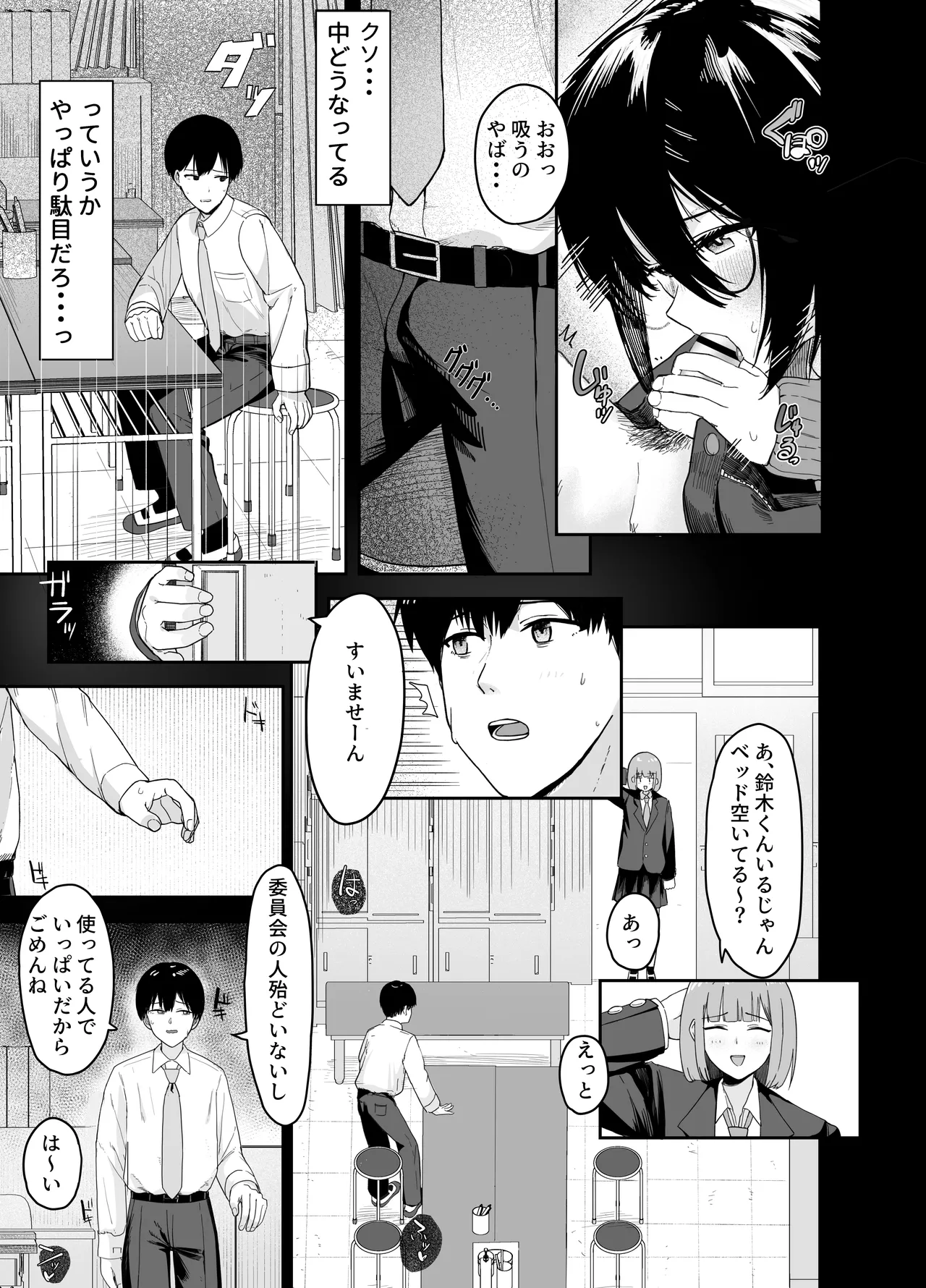 Zoetrope Suki datta InCha-chan no Sex o Nozoku dake page 30 original parody - glasses netorare hentai manga - read online free