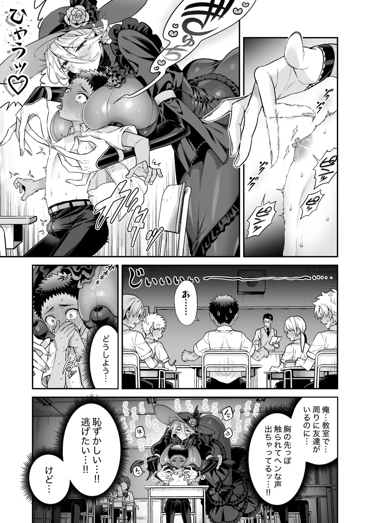 Ore wa ◯◯-Sama no Gochisou - Page 17