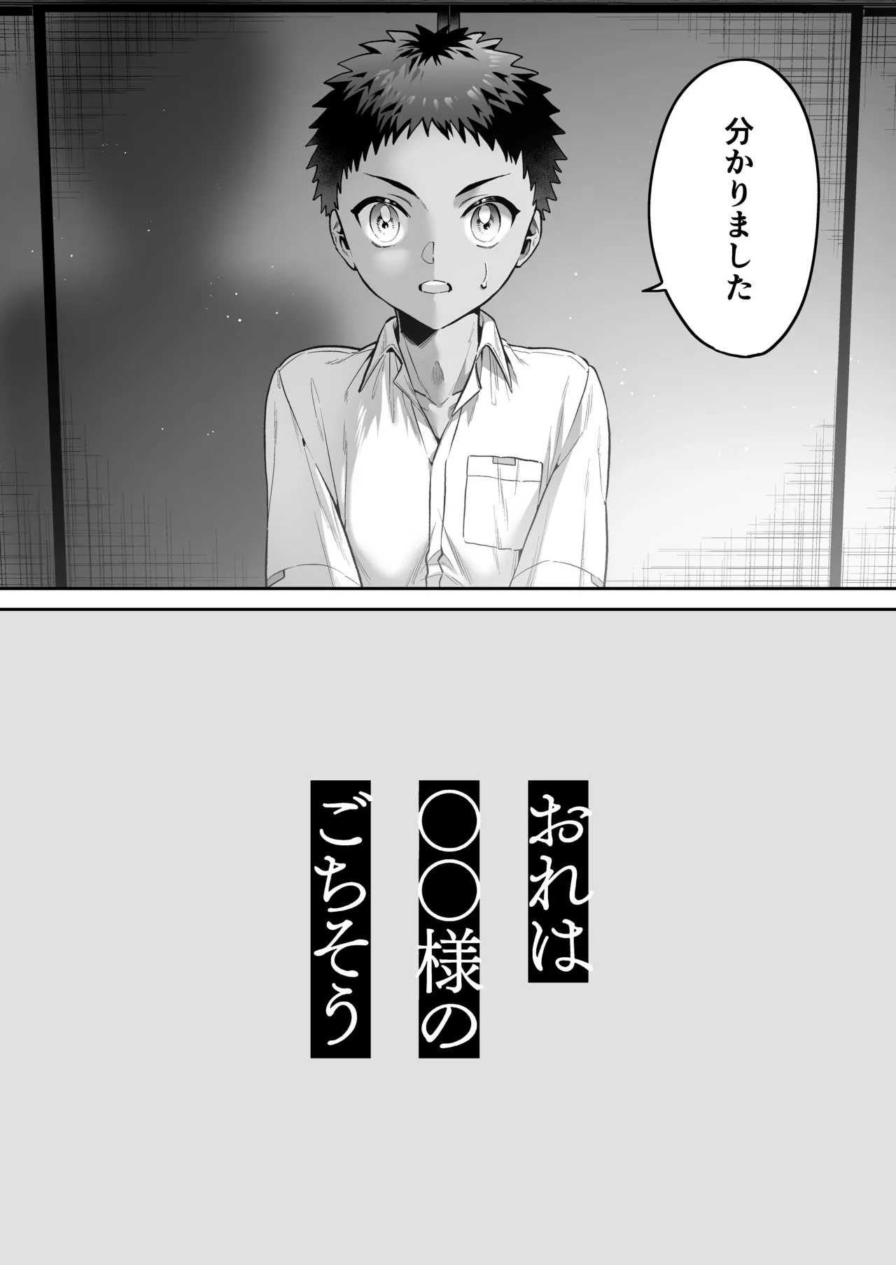 Page 4 of Ore wa ◯◯-Sama no Gochisou