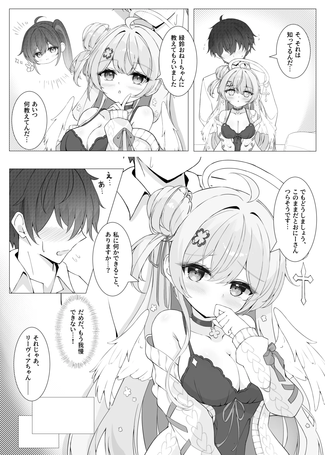 Tonari no Tenshi to Himitsu no Ichinichi - The Angel Next Door: A Secret Day page 10 original parody - handjob wings hentai manga - read online free