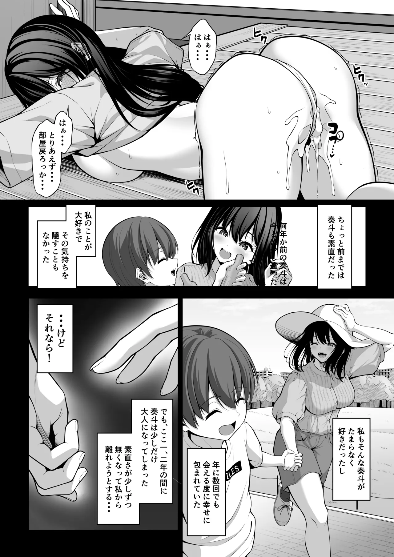 Itoko no Onee-chan ga Asobi ni Kuru Yatsu - Page 39