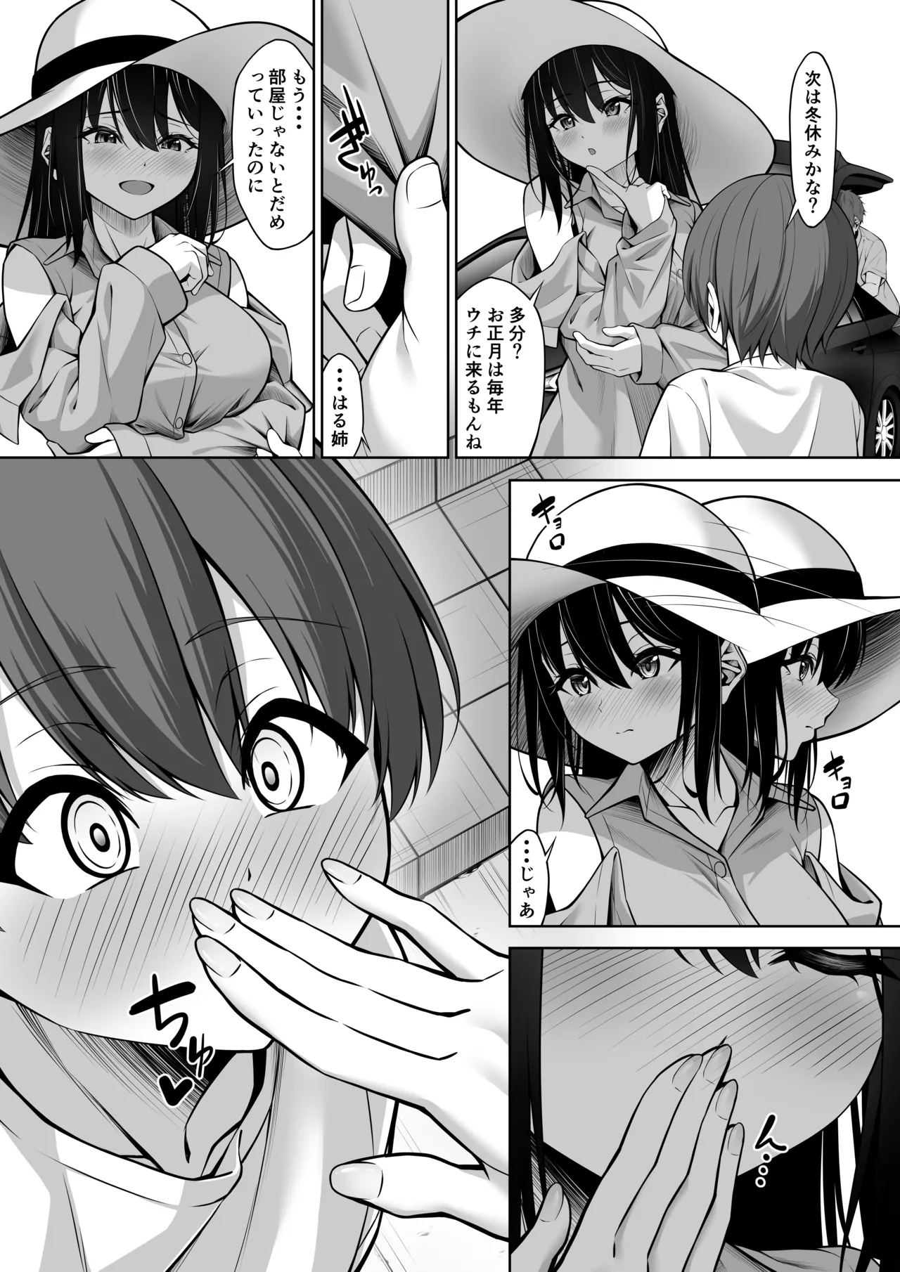 Itoko no Onee-chan ga Asobi ni Kuru Yatsu - Page 47