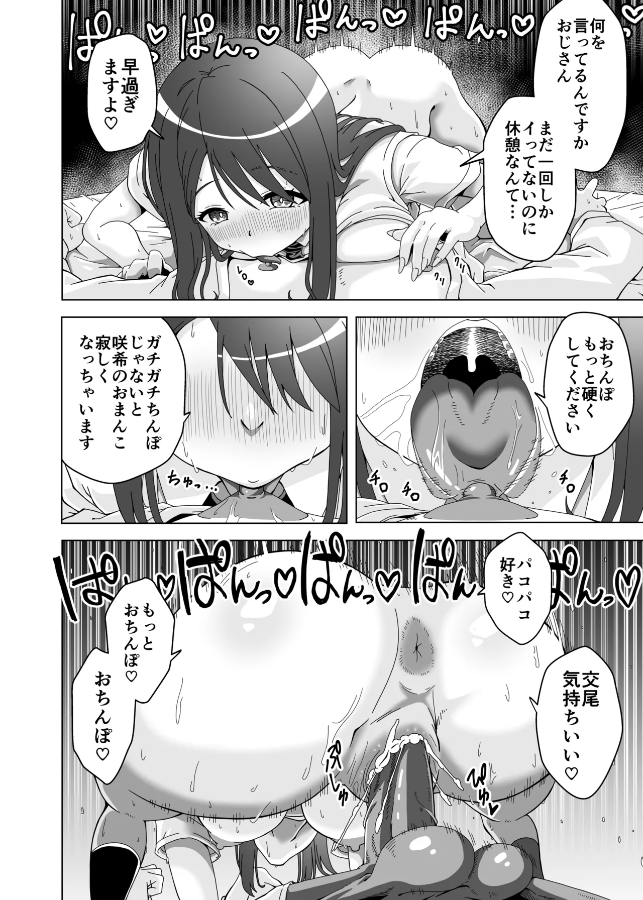 Ochinpo Chuudoku Saki-chan no Dosukebe Seikou Seikatsu - Page 16