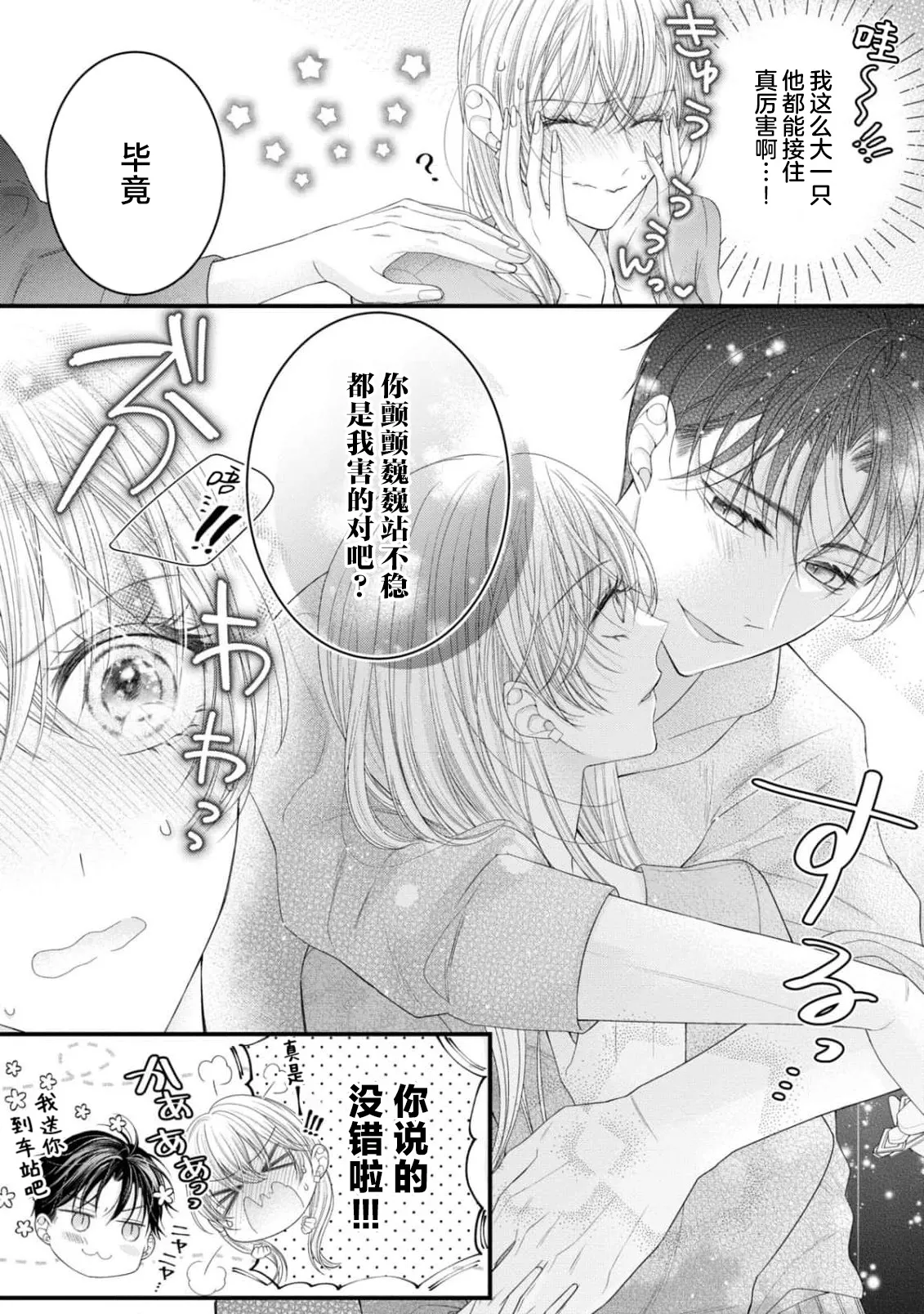 [Chiyama Nimori] naishonisuru kara amae sasete ~ sokkenai toshishita no shin-kun wa watashi ni dake o mi tsuyome | 会保密的啦就让我撒娇吧~冷淡的年下狗狗臣君只对我强势 1-4 [Chinese] [莉赛特汉化组] page 101 - kissing cunnilingus hentai manga - read online free