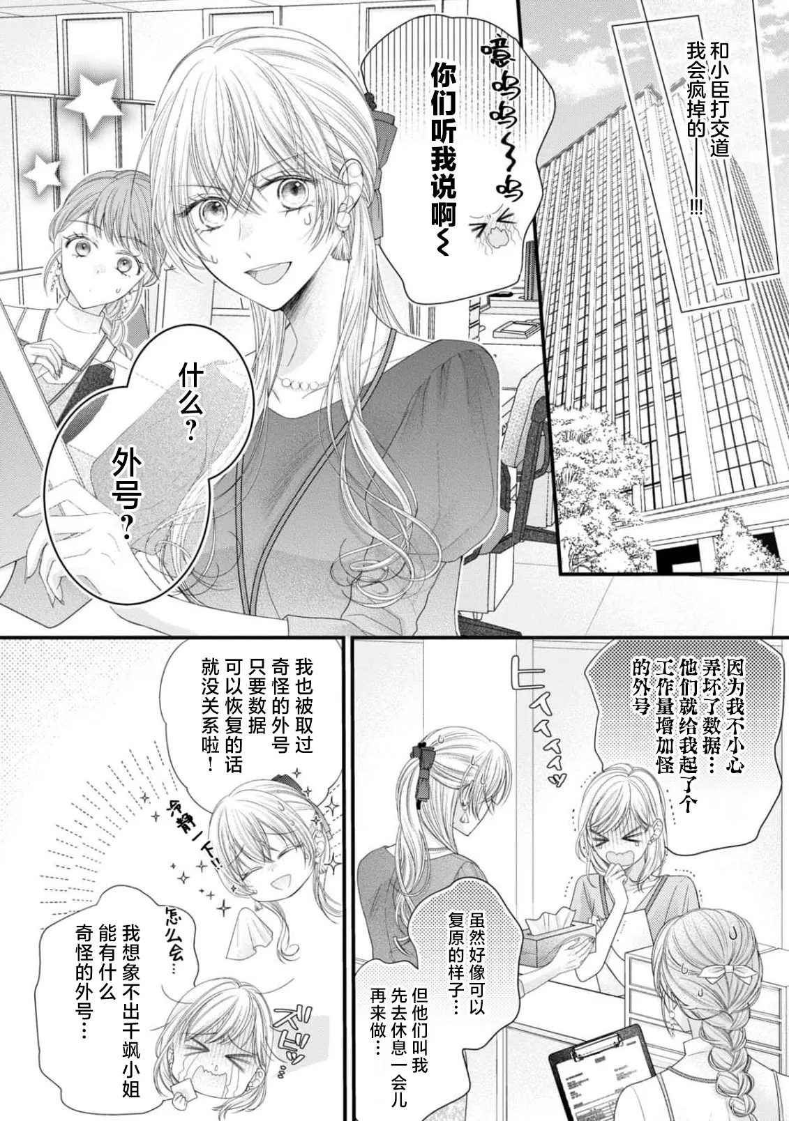 [Chiyama Nimori] naishonisuru kara amae sasete ~ sokkenai toshishita no shin-kun wa watashi ni dake o mi tsuyome | 会保密的啦就让我撒娇吧~冷淡的年下狗狗臣君只对我强势 1-4 [Chinese] [莉赛特汉化组] page 102 - kissing cunnilingus hentai manga - read online free