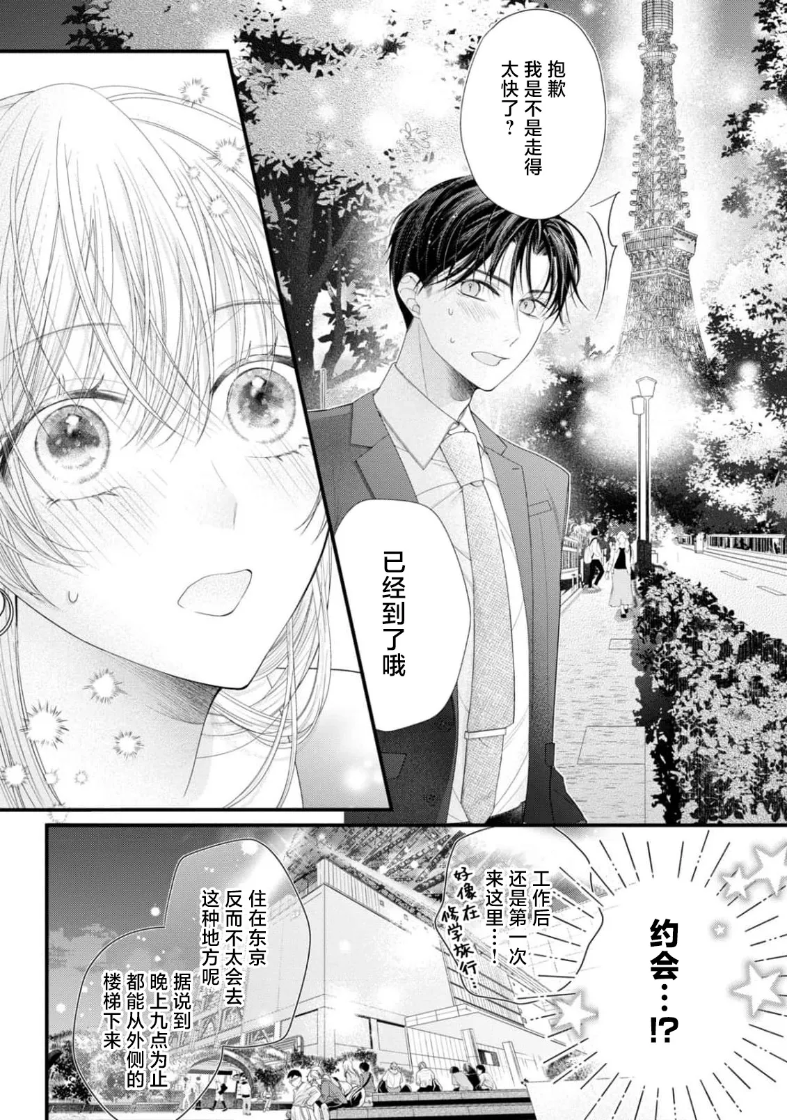 [Chiyama Nimori] naishonisuru kara amae sasete ~ sokkenai toshishita no shin-kun wa watashi ni dake o mi tsuyome | 会保密的啦就让我撒娇吧~冷淡的年下狗狗臣君只对我强势 1-4 [Chinese] [莉赛特汉化组] page 114 - kissing cunnilingus hentai manga - read online free