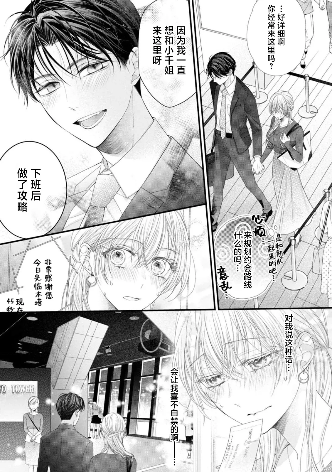 [Chiyama Nimori] naishonisuru kara amae sasete ~ sokkenai toshishita no shin-kun wa watashi ni dake o mi tsuyome | 会保密的啦就让我撒娇吧~冷淡的年下狗狗臣君只对我强势 1-4 [Chinese] [莉赛特汉化组] page 115 - kissing cunnilingus hentai manga - read online free