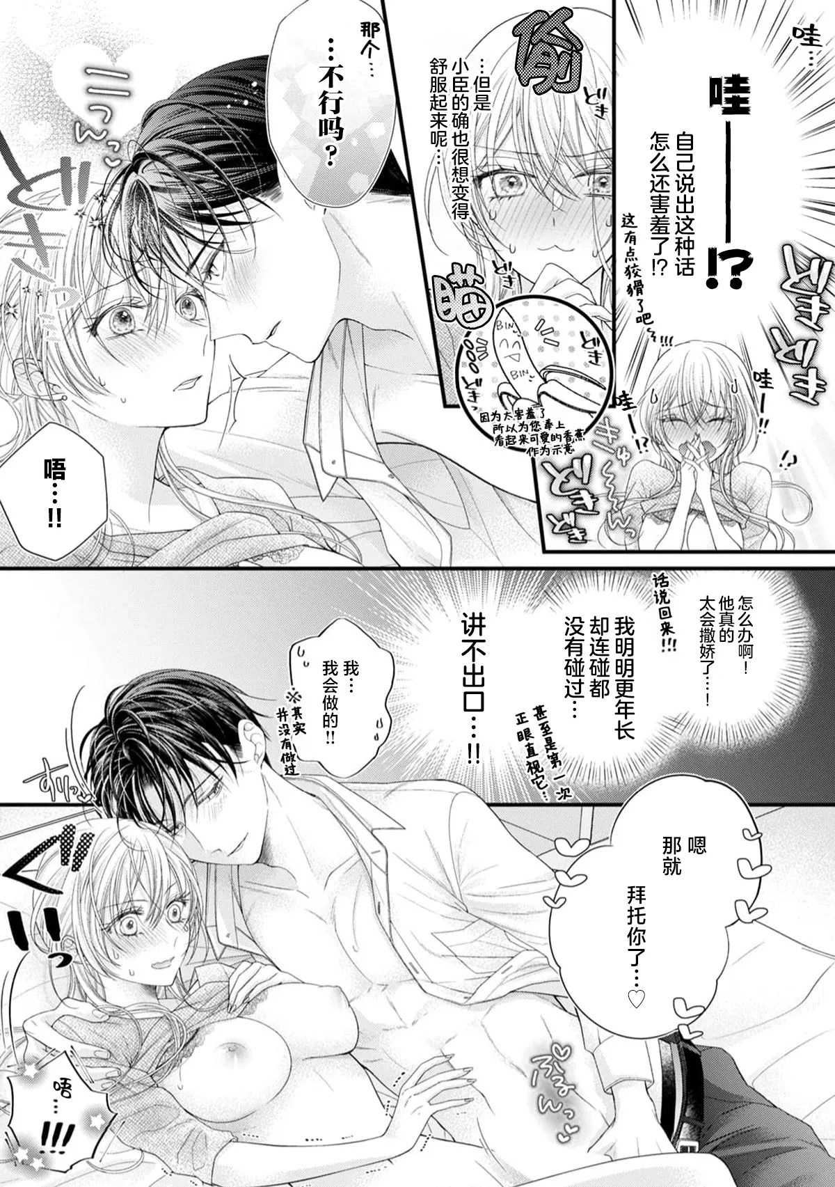 [Chiyama Nimori] naishonisuru kara amae sasete ~ sokkenai toshishita no shin-kun wa watashi ni dake o mi tsuyome | 会保密的啦就让我撒娇吧~冷淡的年下狗狗臣君只对我强势 1-4 [Chinese] [莉赛特汉化组] page 40 - kissing cunnilingus hentai manga - read online free