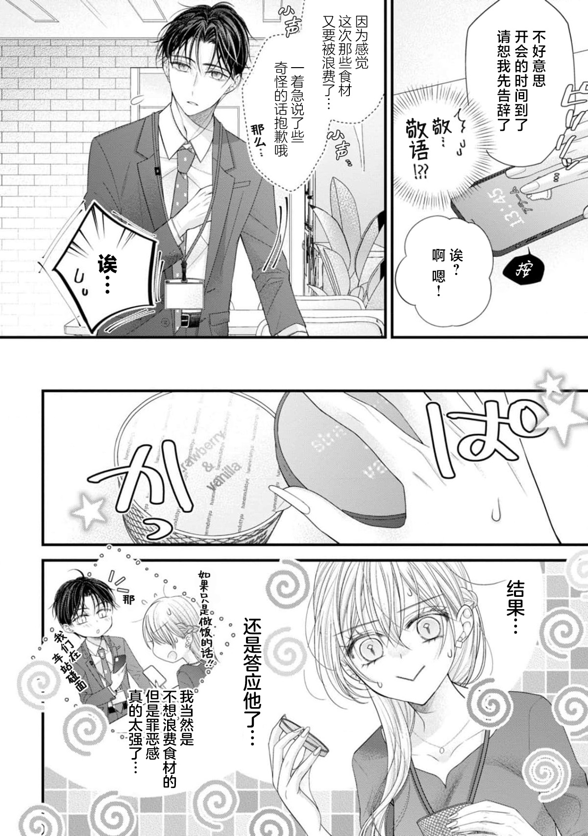 [Chiyama Nimori] naishonisuru kara amae sasete ~ sokkenai toshishita no shin-kun wa watashi ni dake o mi tsuyome | 会保密的啦就让我撒娇吧~冷淡的年下狗狗臣君只对我强势 1-4 [Chinese] [莉赛特汉化组] page 67 - kissing cunnilingus hentai manga - read online free