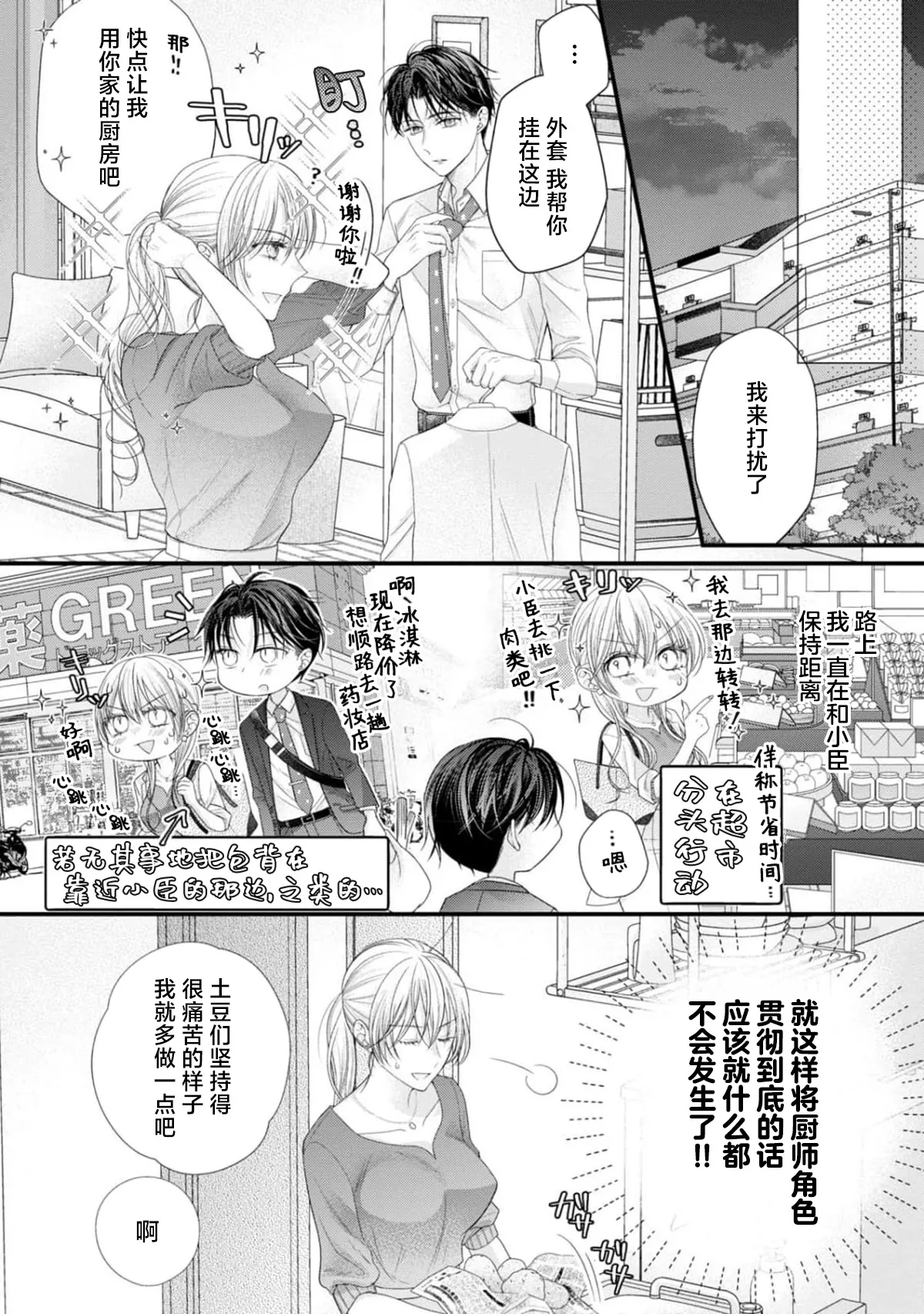 [Chiyama Nimori] naishonisuru kara amae sasete ~ sokkenai toshishita no shin-kun wa watashi ni dake o mi tsuyome | 会保密的啦就让我撒娇吧~冷淡的年下狗狗臣君只对我强势 1-4 [Chinese] [莉赛特汉化组] page 69 - kissing cunnilingus hentai manga - read online free