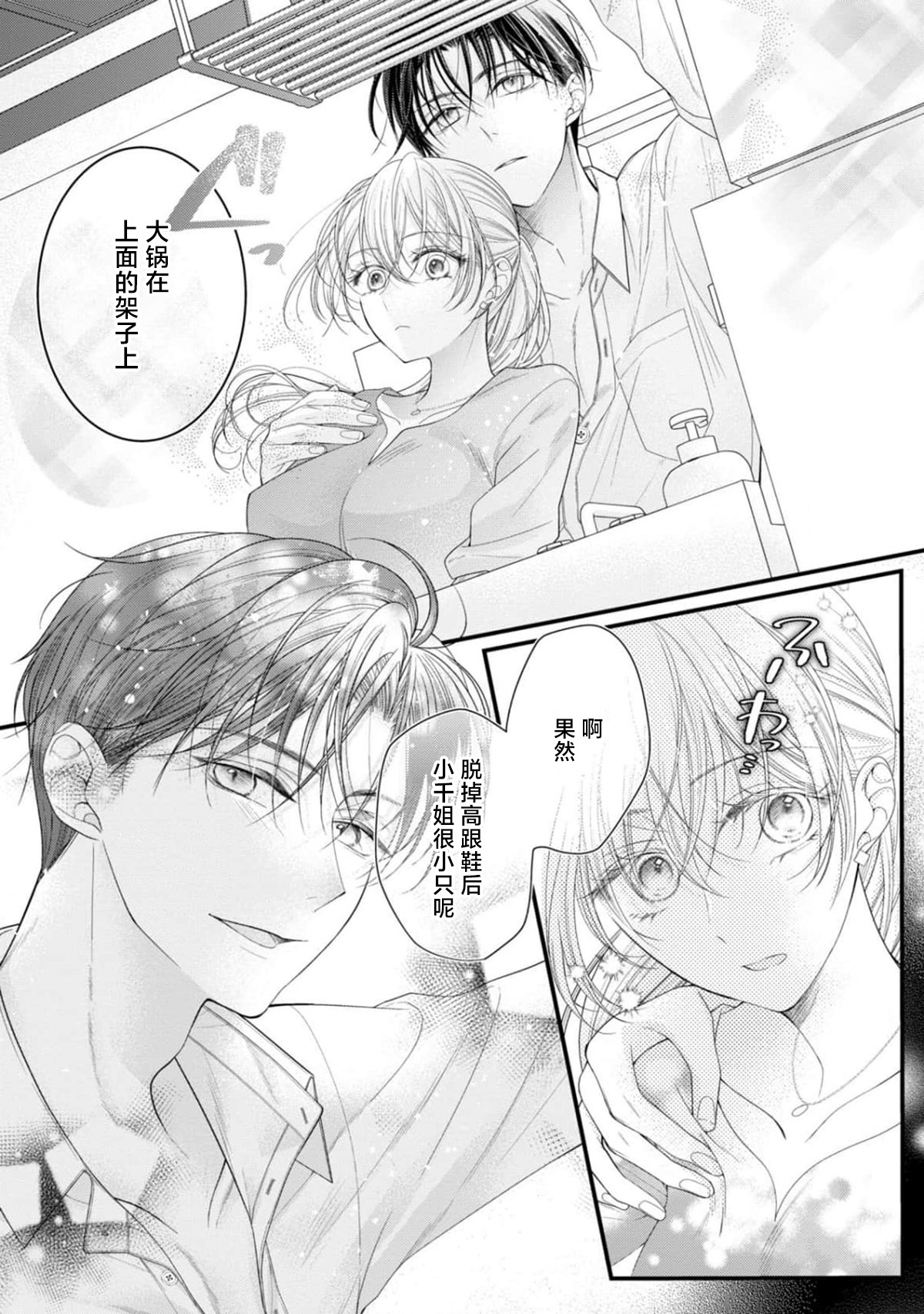 [Chiyama Nimori] naishonisuru kara amae sasete ~ sokkenai toshishita no shin-kun wa watashi ni dake o mi tsuyome | 会保密的啦就让我撒娇吧~冷淡的年下狗狗臣君只对我强势 1-4 [Chinese] [莉赛特汉化组] page 70 - kissing cunnilingus hentai manga - read online free