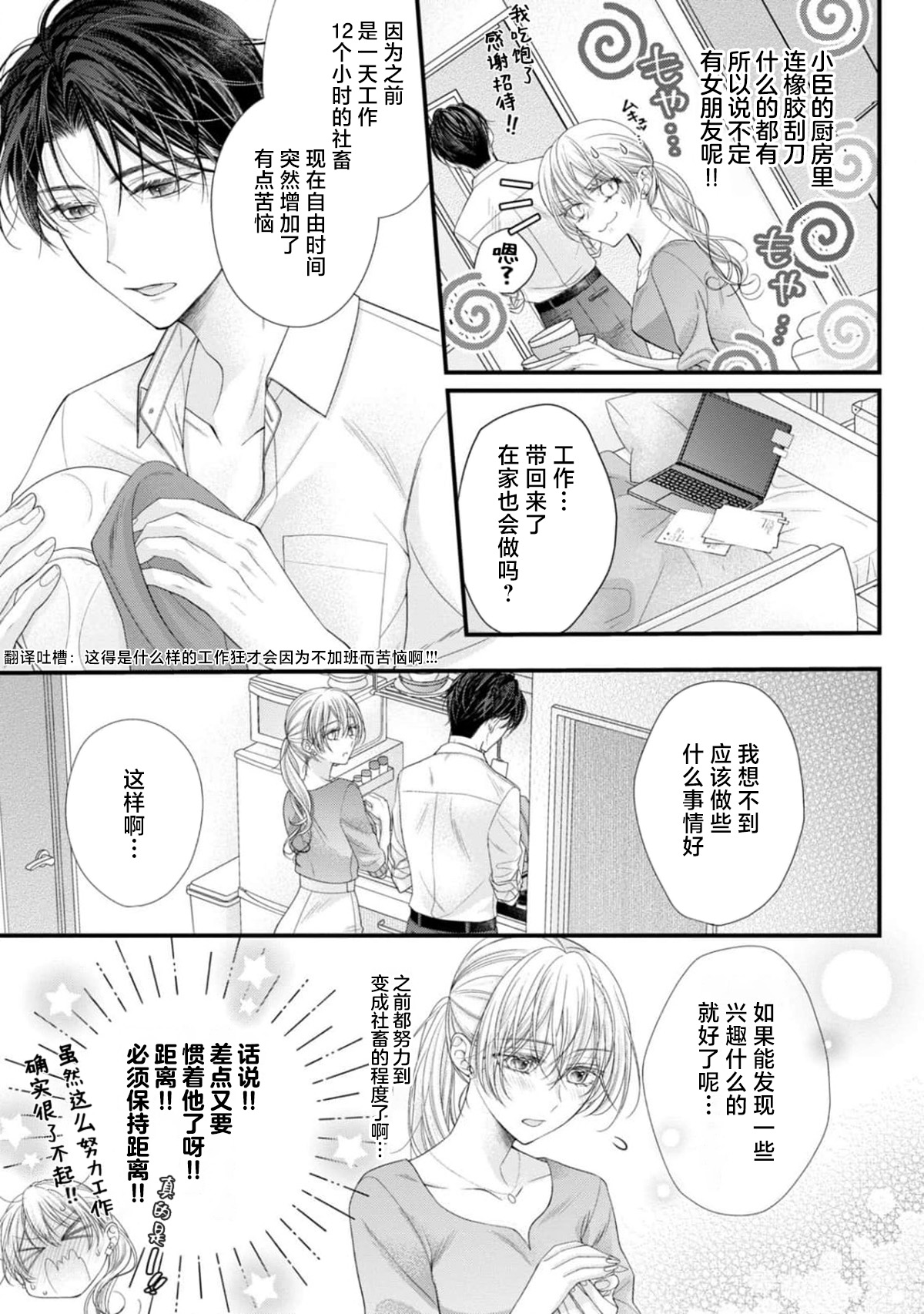 [Chiyama Nimori] naishonisuru kara amae sasete ~ sokkenai toshishita no shin-kun wa watashi ni dake o mi tsuyome | 会保密的啦就让我撒娇吧~冷淡的年下狗狗臣君只对我强势 1-4 [Chinese] [莉赛特汉化组] page 74 - kissing cunnilingus hentai manga - read online free