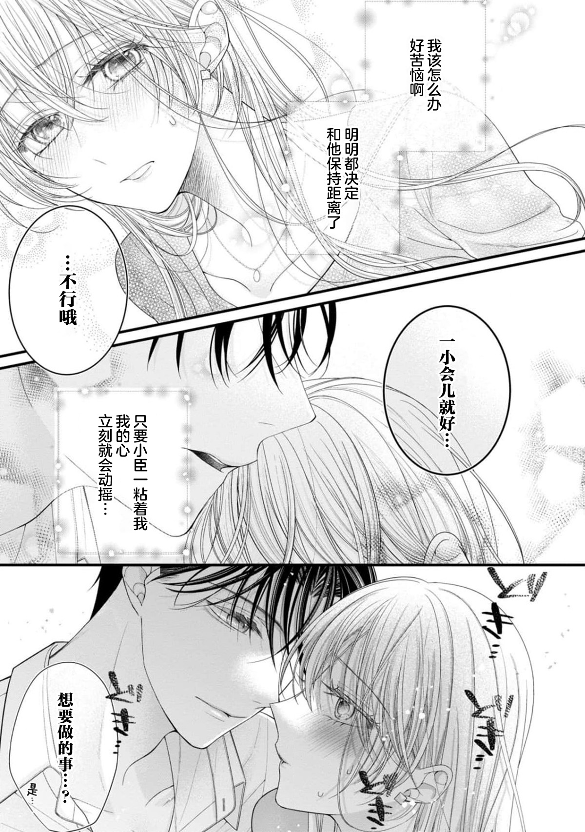 [Chiyama Nimori] naishonisuru kara amae sasete ~ sokkenai toshishita no shin-kun wa watashi ni dake o mi tsuyome | 会保密的啦就让我撒娇吧~冷淡的年下狗狗臣君只对我强势 1-4 [Chinese] [莉赛特汉化组] page 76 - kissing cunnilingus hentai manga - read online free