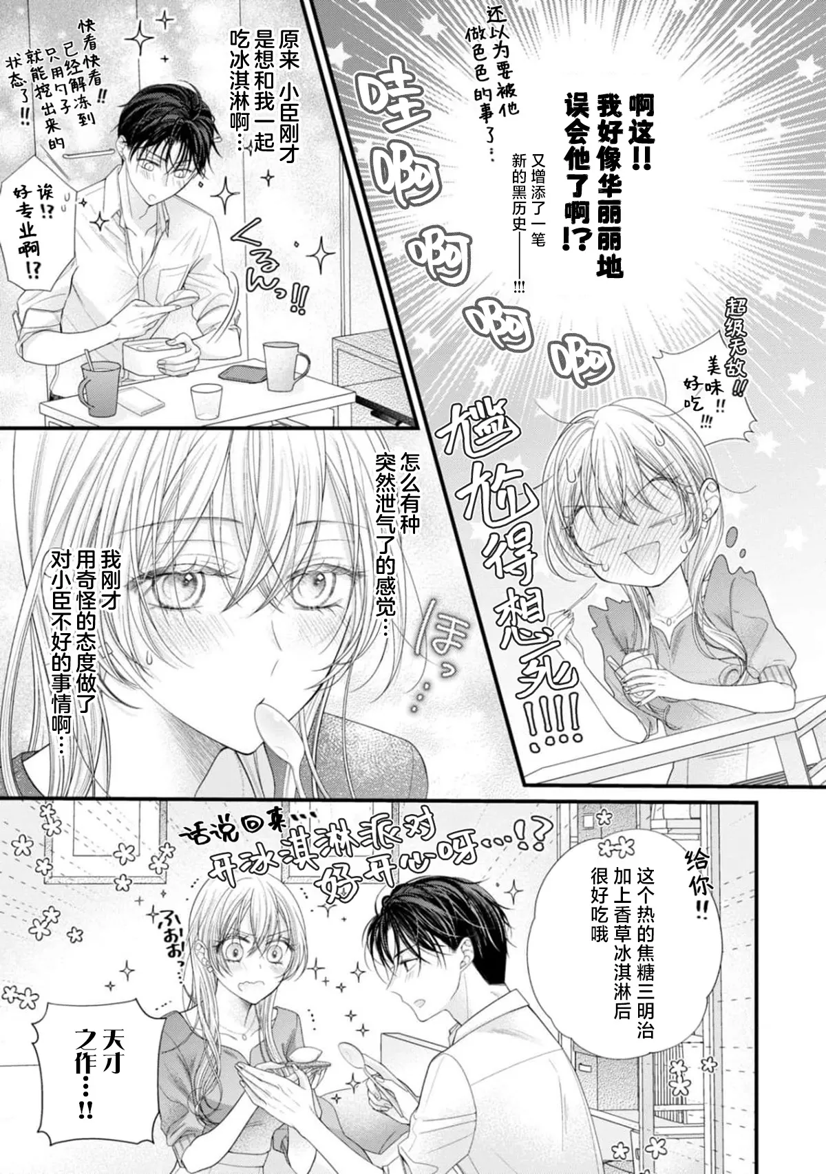 [Chiyama Nimori] naishonisuru kara amae sasete ~ sokkenai toshishita no shin-kun wa watashi ni dake o mi tsuyome | 会保密的啦就让我撒娇吧~冷淡的年下狗狗臣君只对我强势 1-4 [Chinese] [莉赛特汉化组] page 78 - kissing cunnilingus hentai manga - read online free