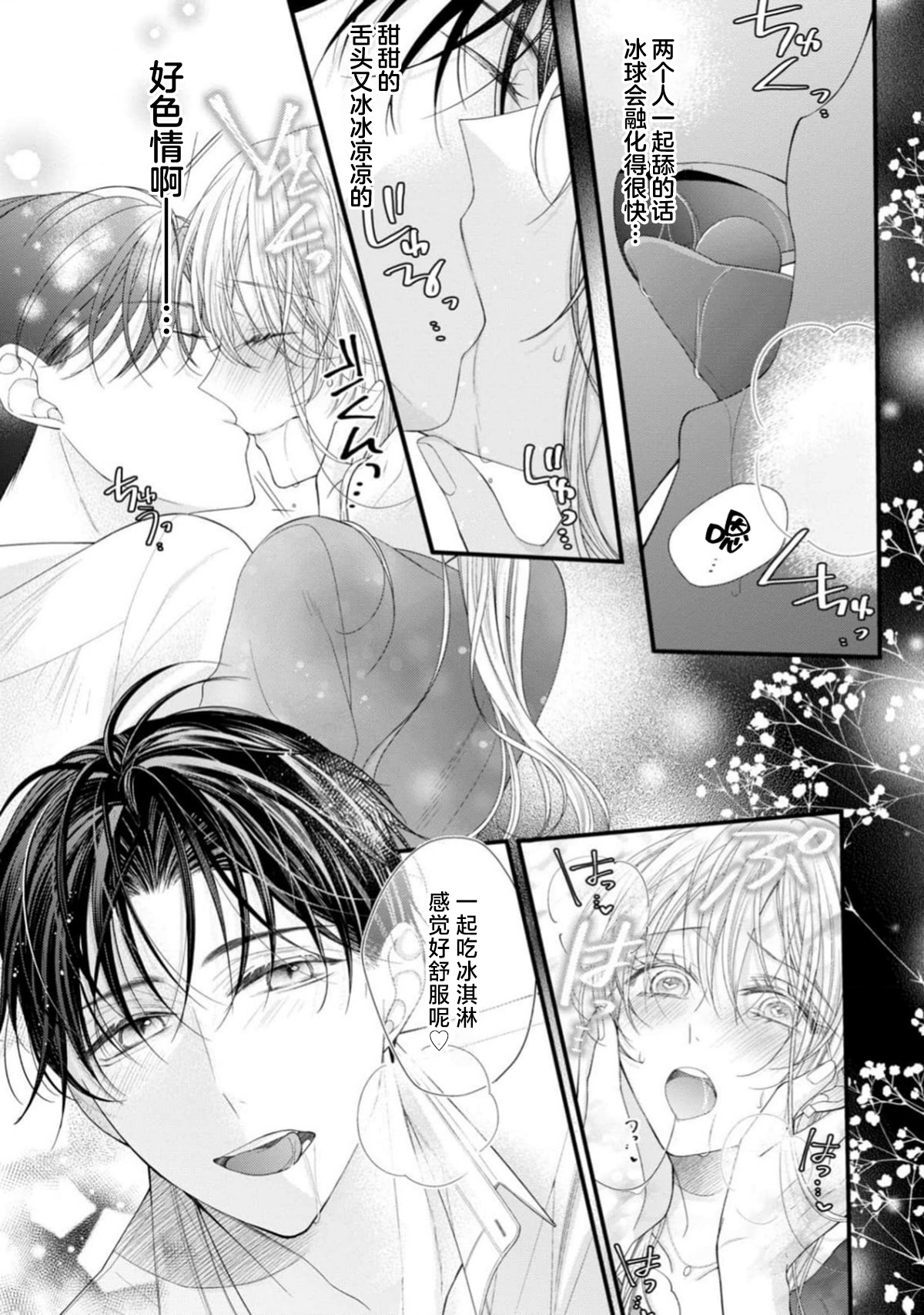 [Chiyama Nimori] naishonisuru kara amae sasete ~ sokkenai toshishita no shin-kun wa watashi ni dake o mi tsuyome | 会保密的啦就让我撒娇吧~冷淡的年下狗狗臣君只对我强势 1-4 [Chinese] [莉赛特汉化组] page 80 - kissing cunnilingus hentai manga - read online free