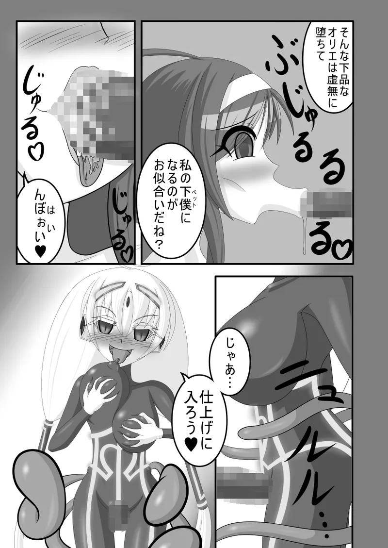 虚無に堕ちる聖女 page 21 featuring vatista under night in-birth parody - futanari triple penetration hentai manga - read online free