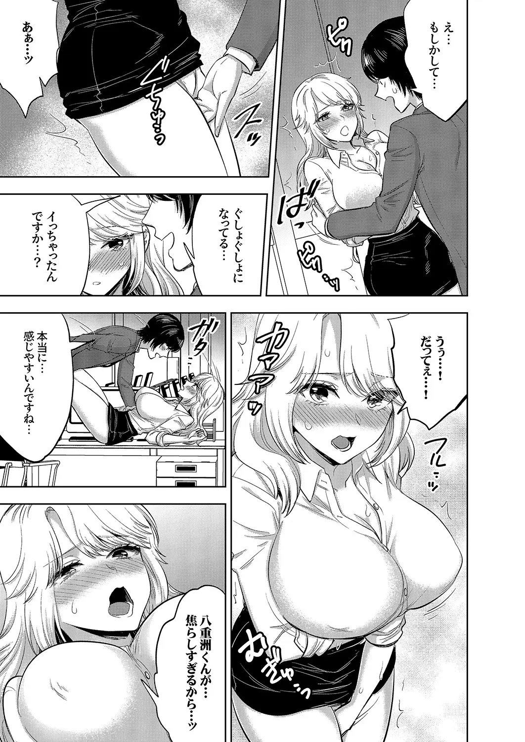 Iku made Owaranai SM Choukyou Piston Choukyou saretai Douki wa Gusho Nure Zecchou shimashita 1-2 page 39 - big breasts chastity belt hentai manga - read online free