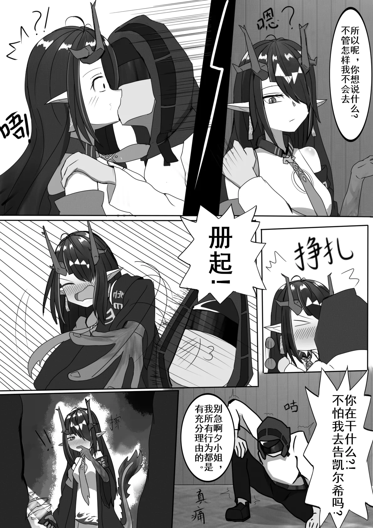 性赖值（上） | 云玩家 page 11 featuring dusk arknights parody - anal double penetration hentai manga - read online free