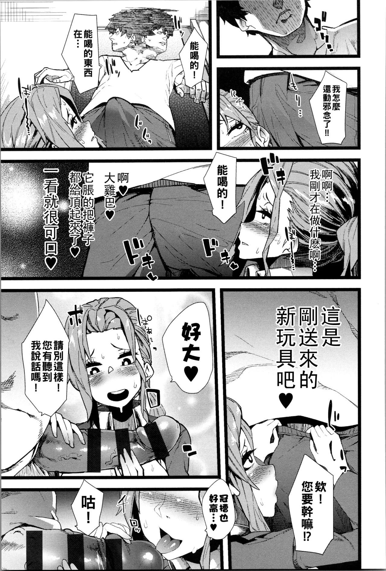 ダマサレスパイラル（Chinese）【更新中】 page 104 - big breasts group hentai manga - read online free