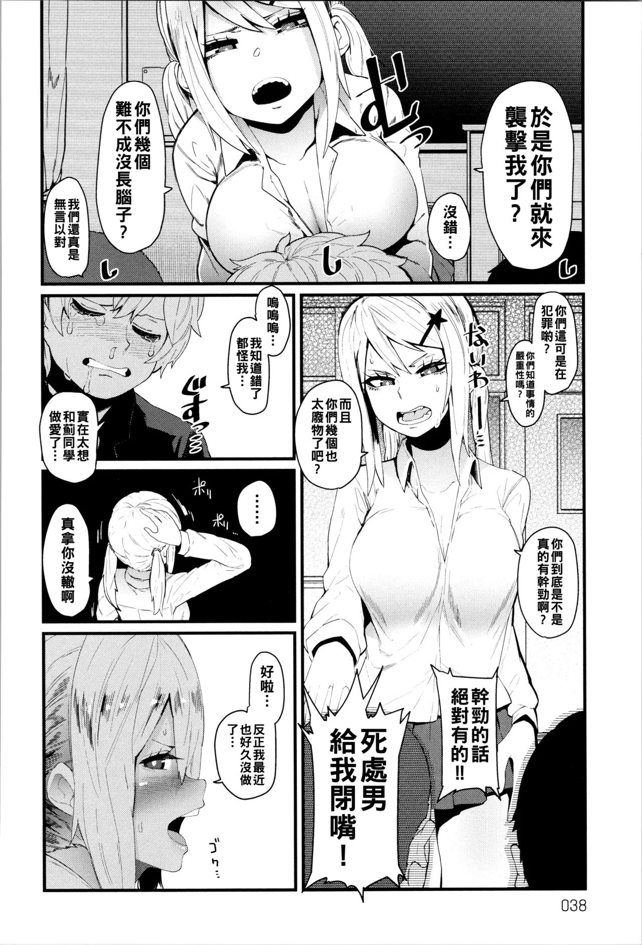 ダマサレスパイラル（Chinese）【更新中】 page 39 - big breasts group hentai manga - read online free