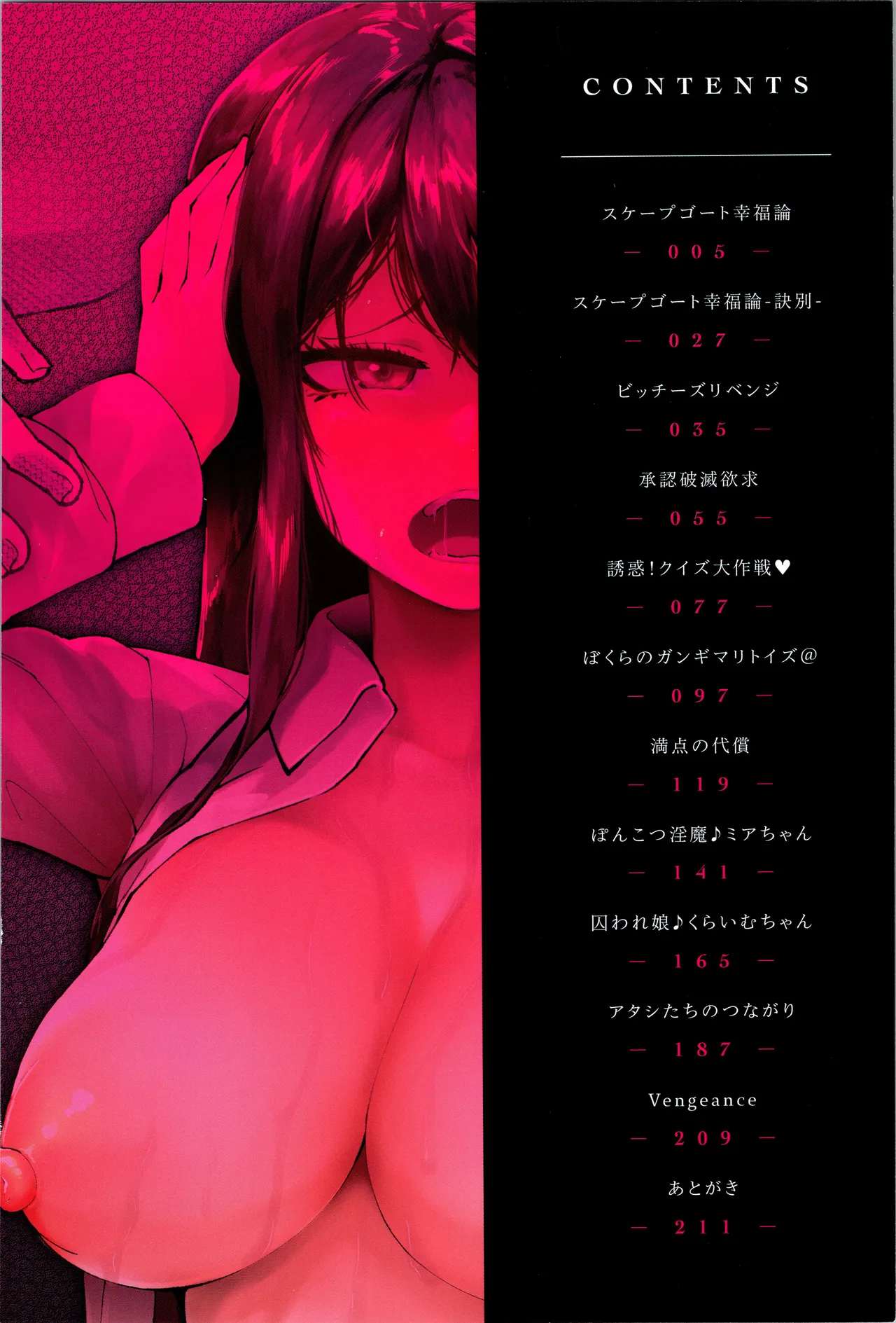 ダマサレスパイラル（Chinese）【更新中】 - Page 5