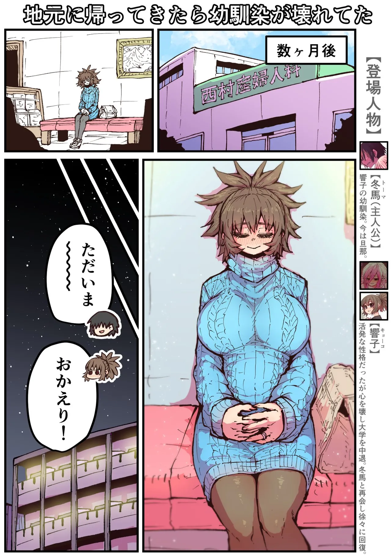 Jimoto ni Kaettekitara Osananajimi ga Kowareteta page 199 original parody - squirting big breasts hentai manga - read online free