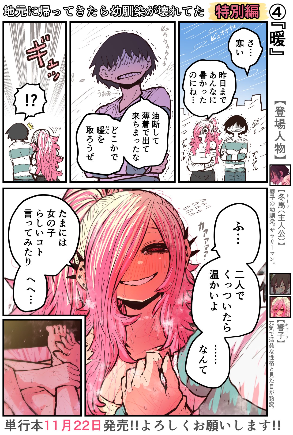 Jimoto ni Kaettekitara Osananajimi ga Kowareteta page 239 original parody - squirting big breasts hentai manga - read online free