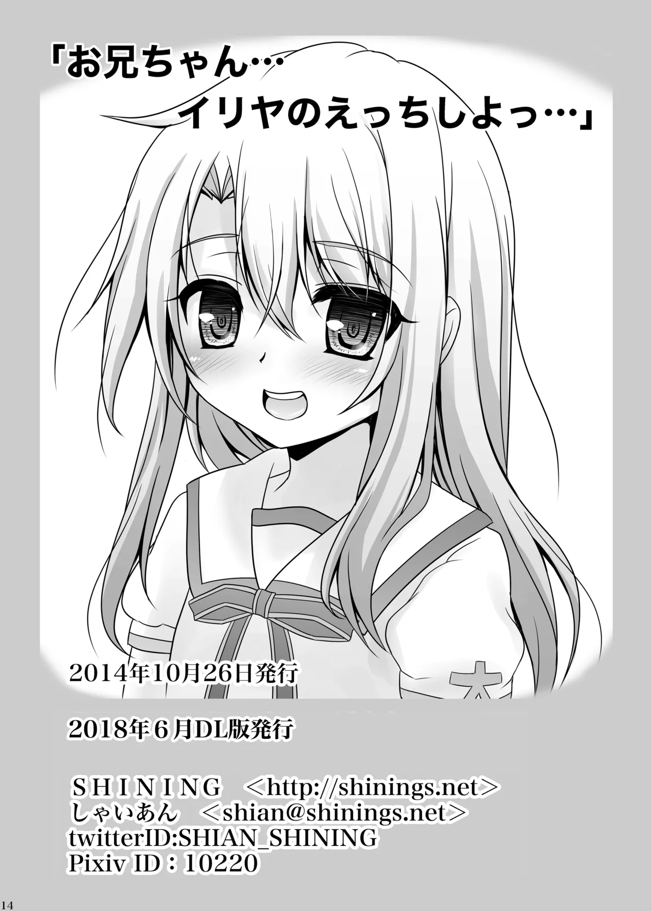 Onii-chan... Illya to Ecchi Shiyo... - Page 13