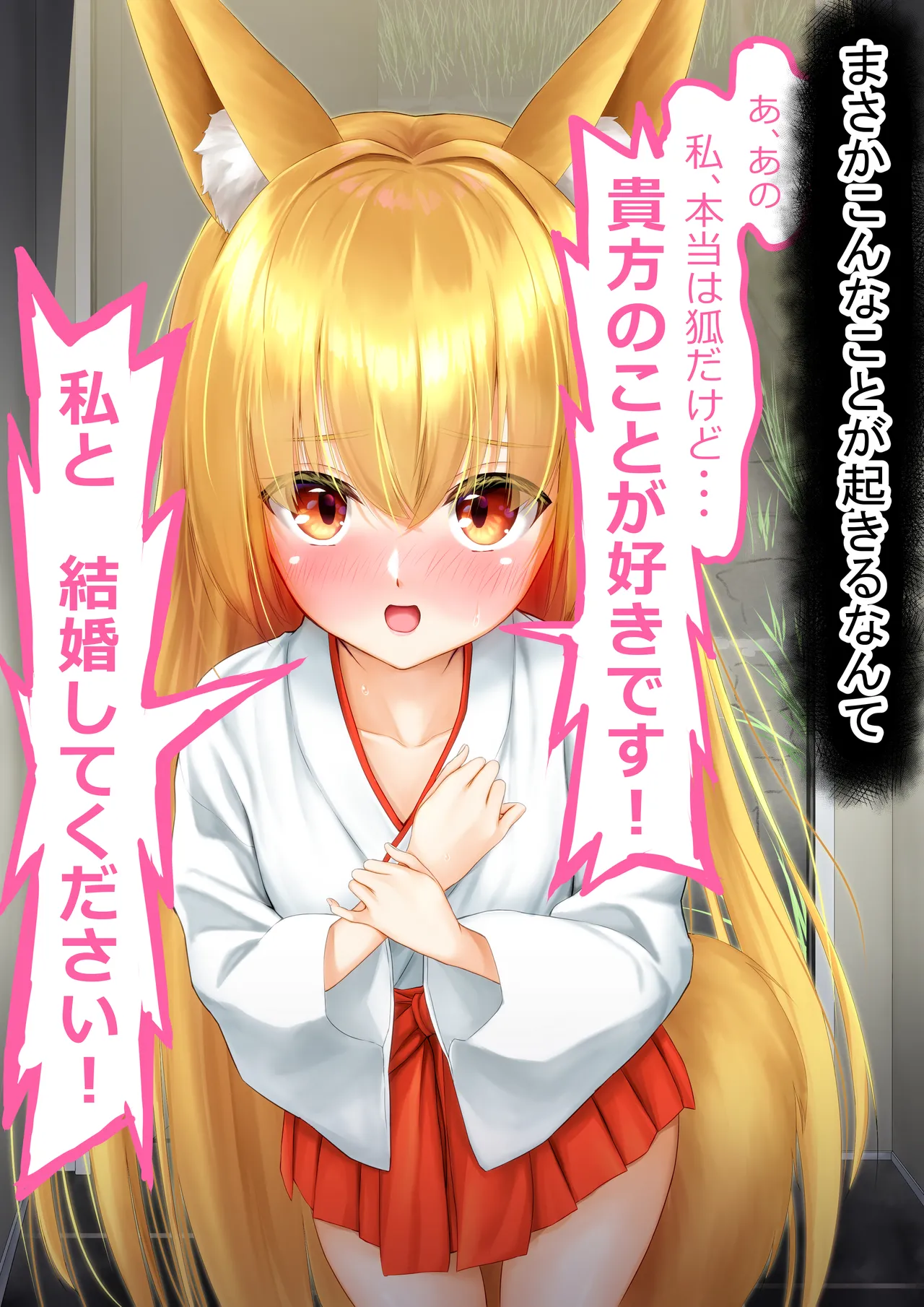 Kitsune Miko no Souai e Ichi - Page 4