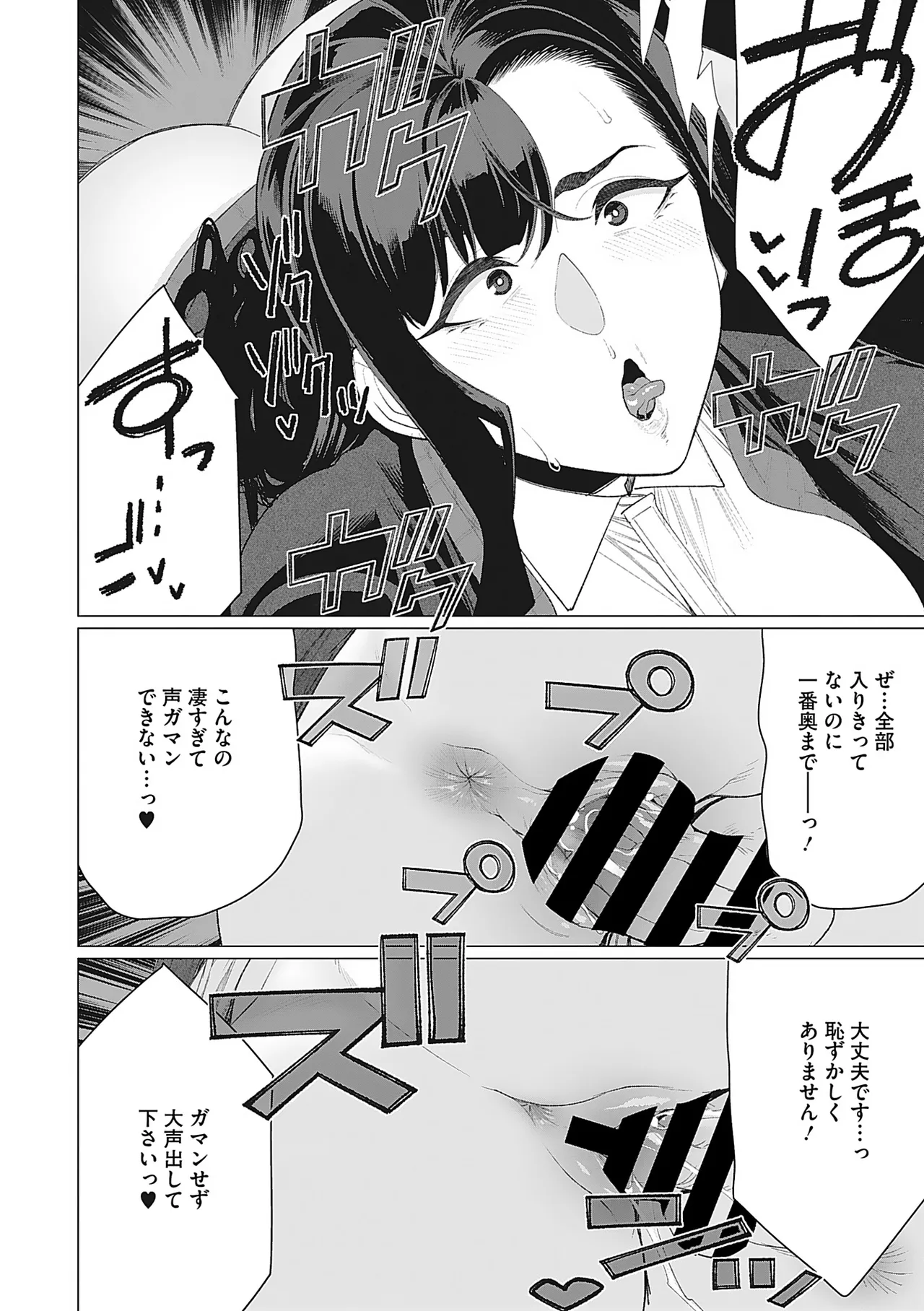 Oku-sama Kata no In Voice - Page 101