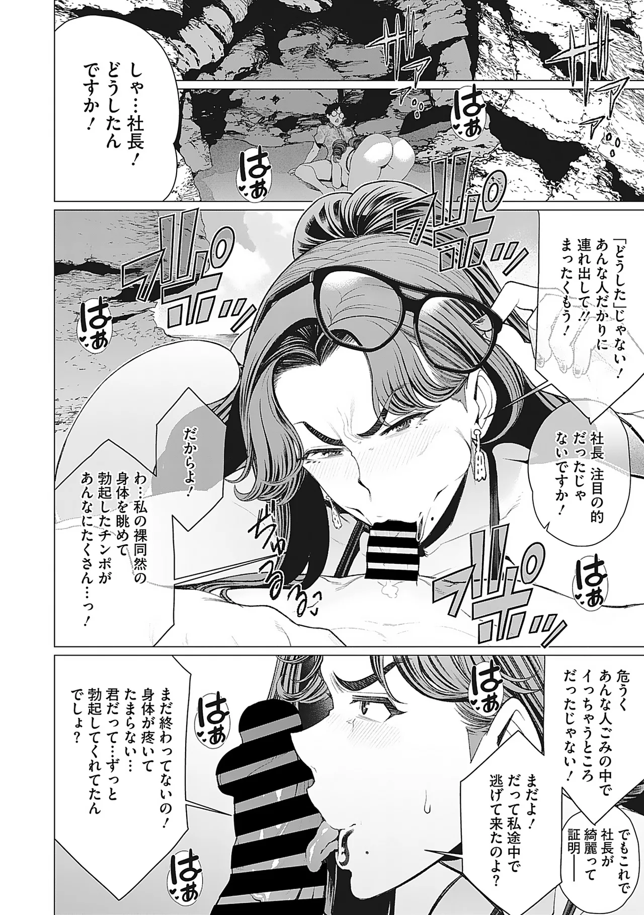 Oku-sama Kata no In Voice - Page 11