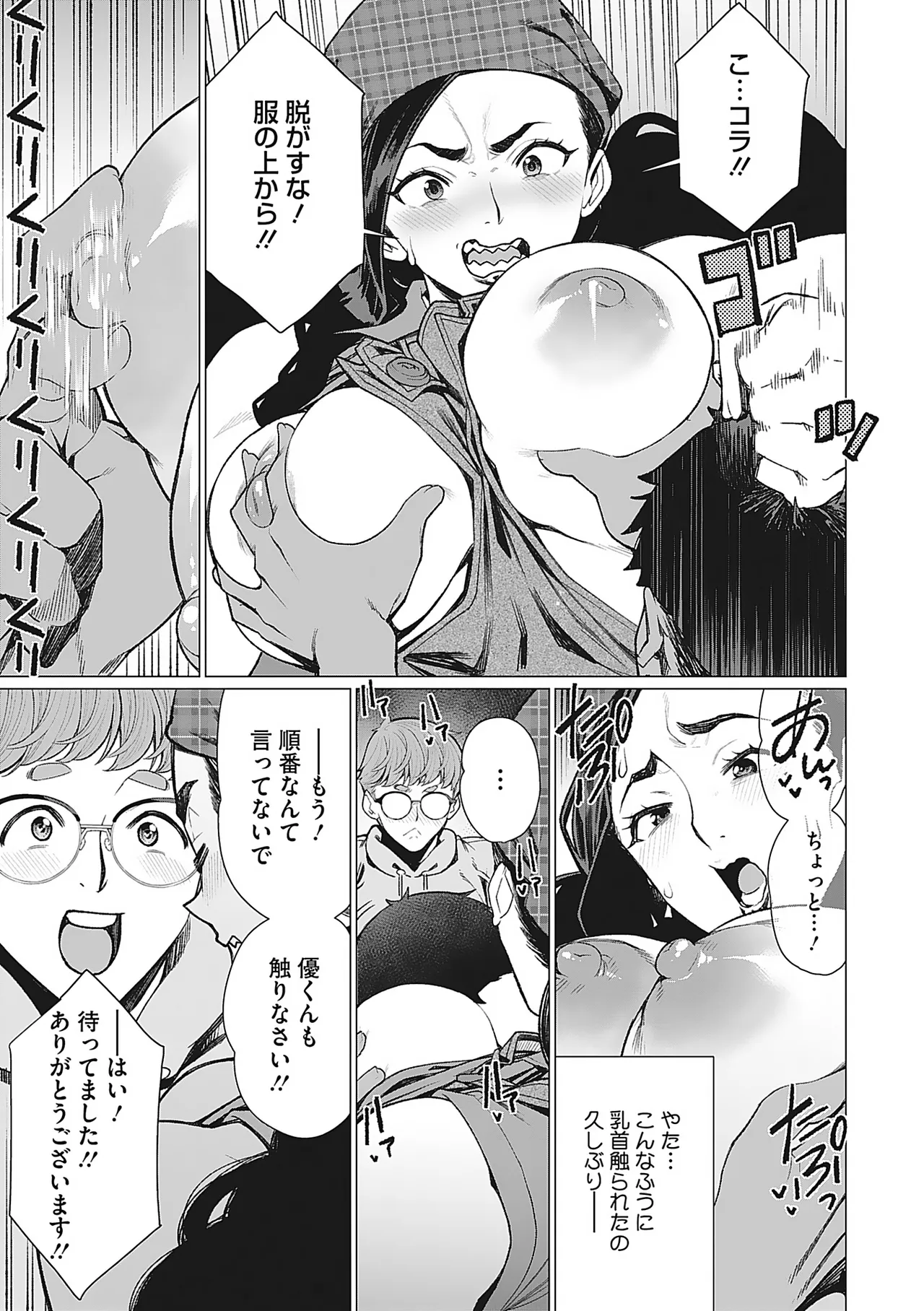 Oku-sama Kata no In Voice - Page 26
