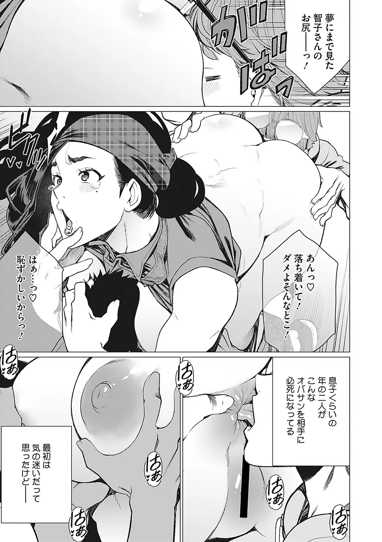 Oku-sama Kata no In Voice - Page 28