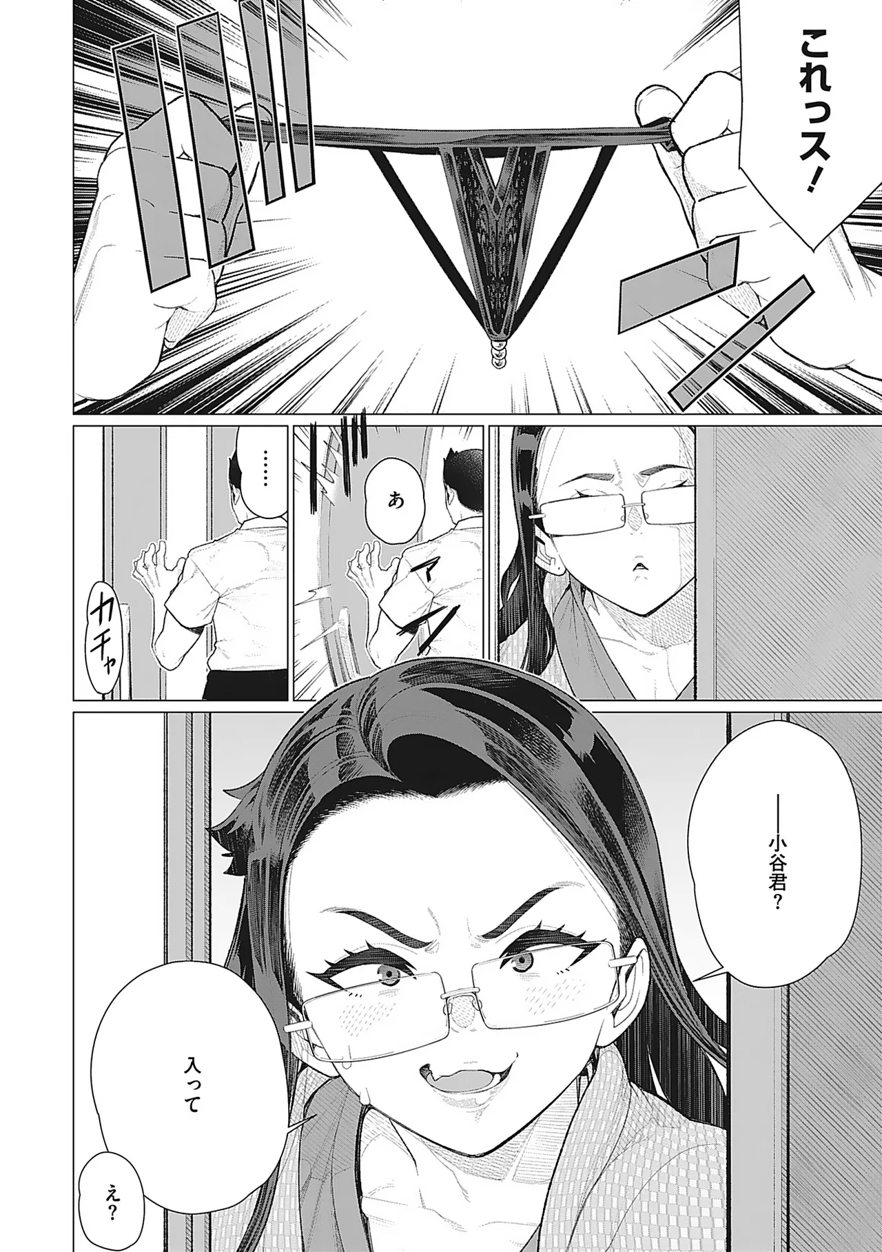 Oku-sama Kata no In Voice - Page 45