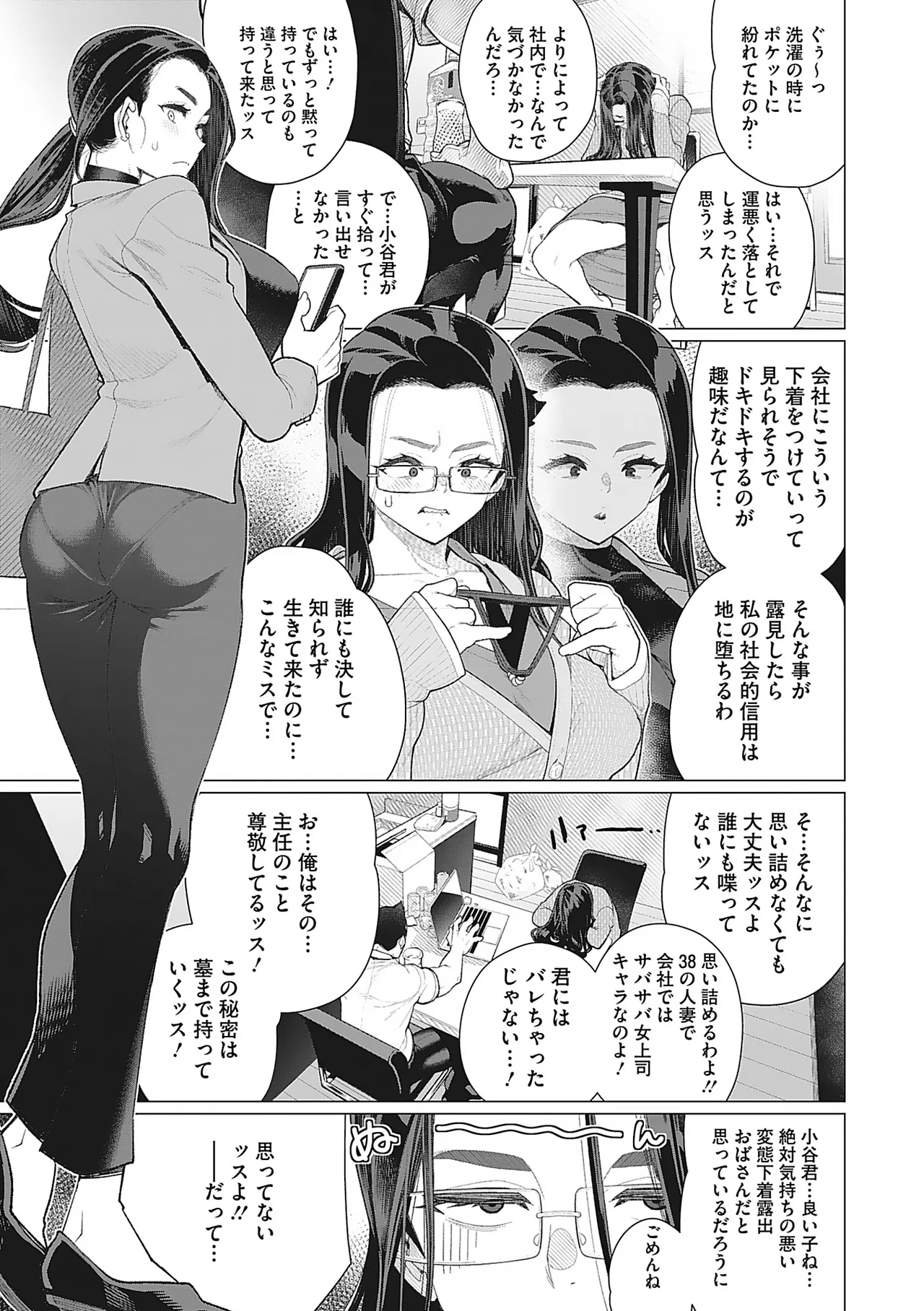 Oku-sama Kata no In Voice - Page 46