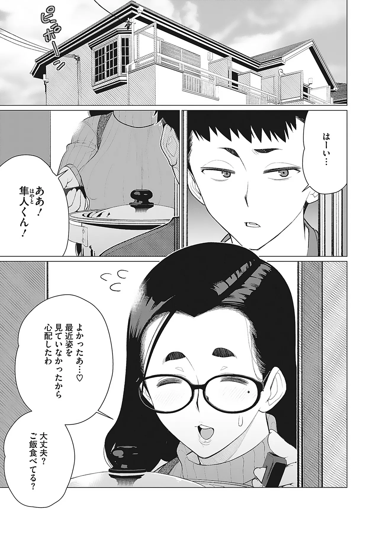 Oku-sama Kata no In Voice - Page 72