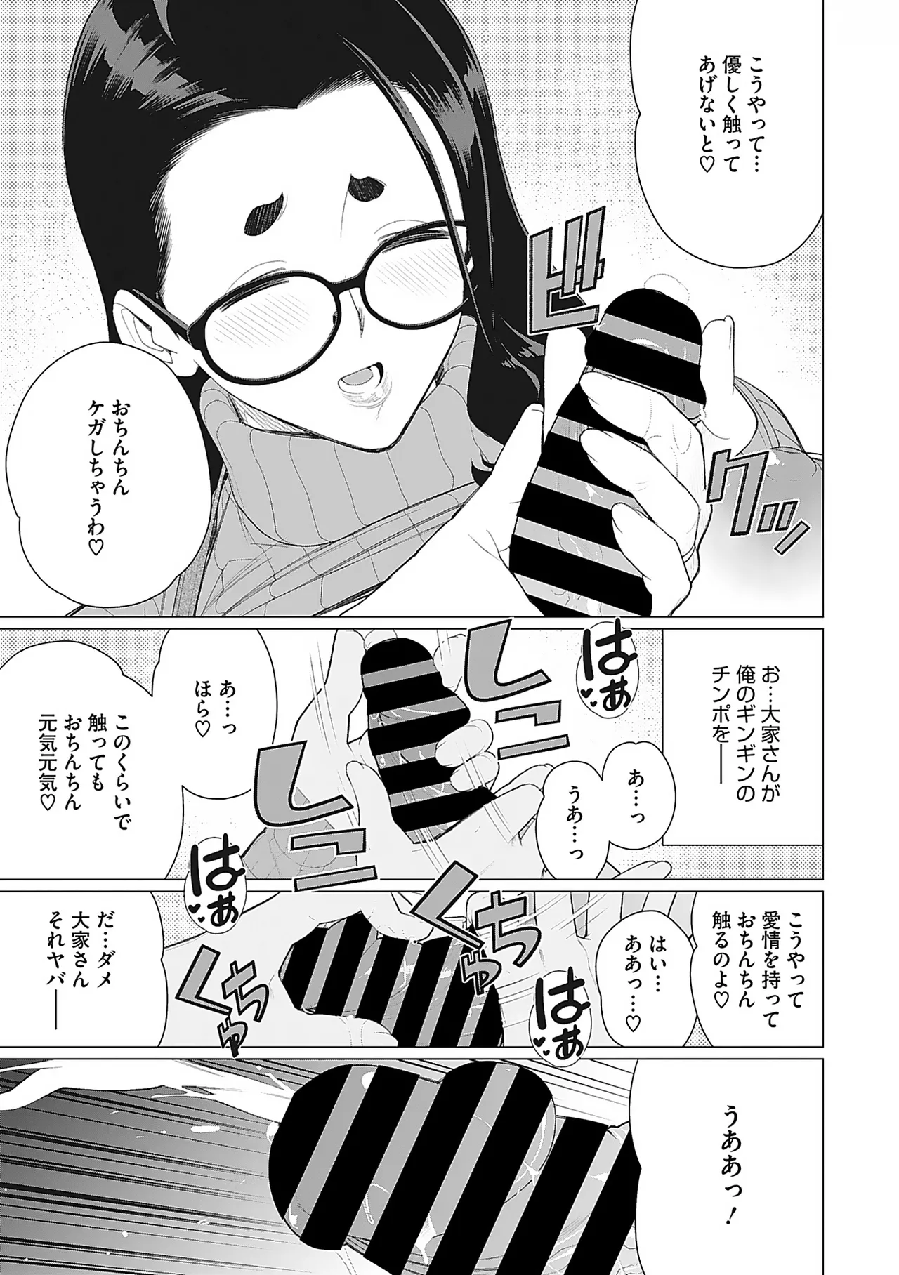 Oku-sama Kata no In Voice - Page 78