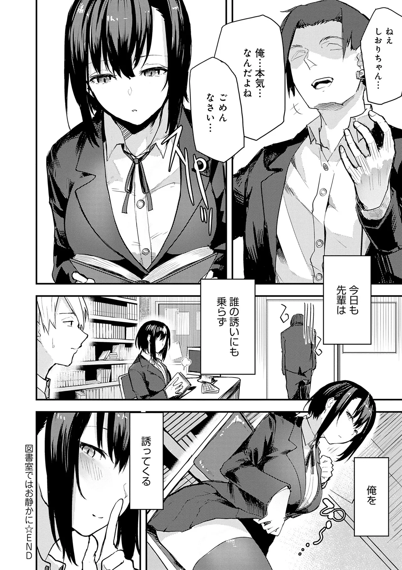 Moratte mo Ii yo ne? - Can I make you mine? page 152 - big breasts femdom hentai manga - read online free