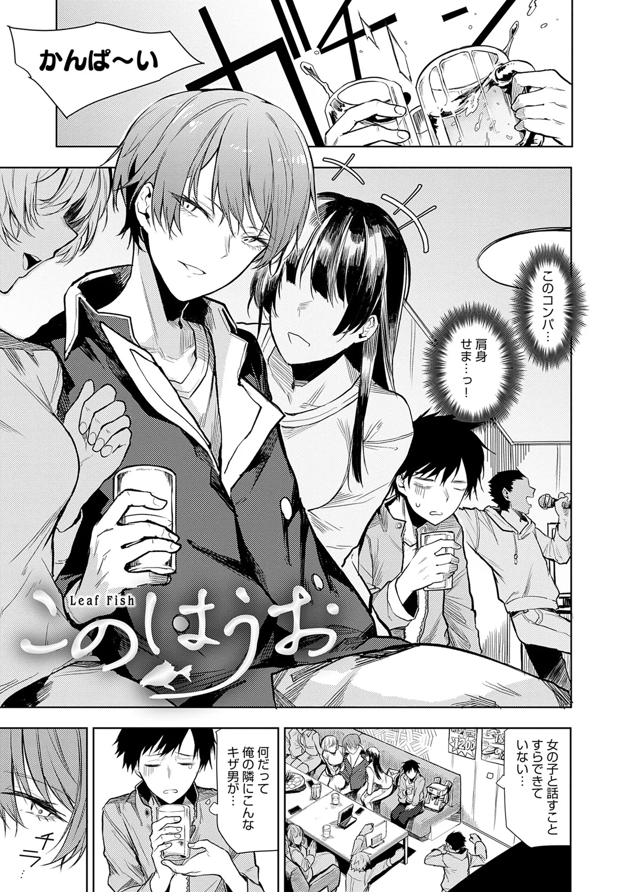 Moratte mo Ii yo ne? - Can I make you mine? page 69 - big breasts femdom hentai manga - read online free