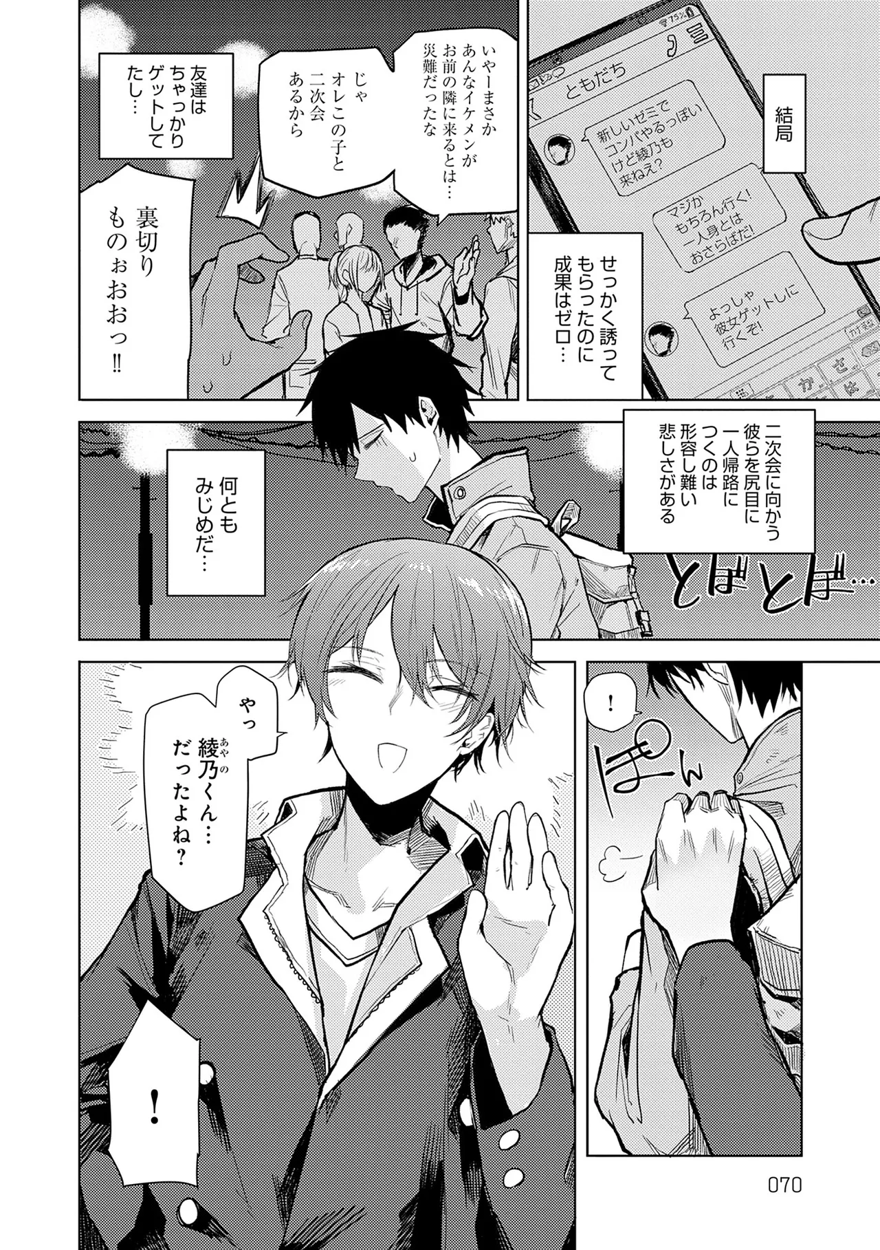 Moratte mo Ii yo ne? - Can I make you mine? page 70 - big breasts femdom hentai manga - read online free