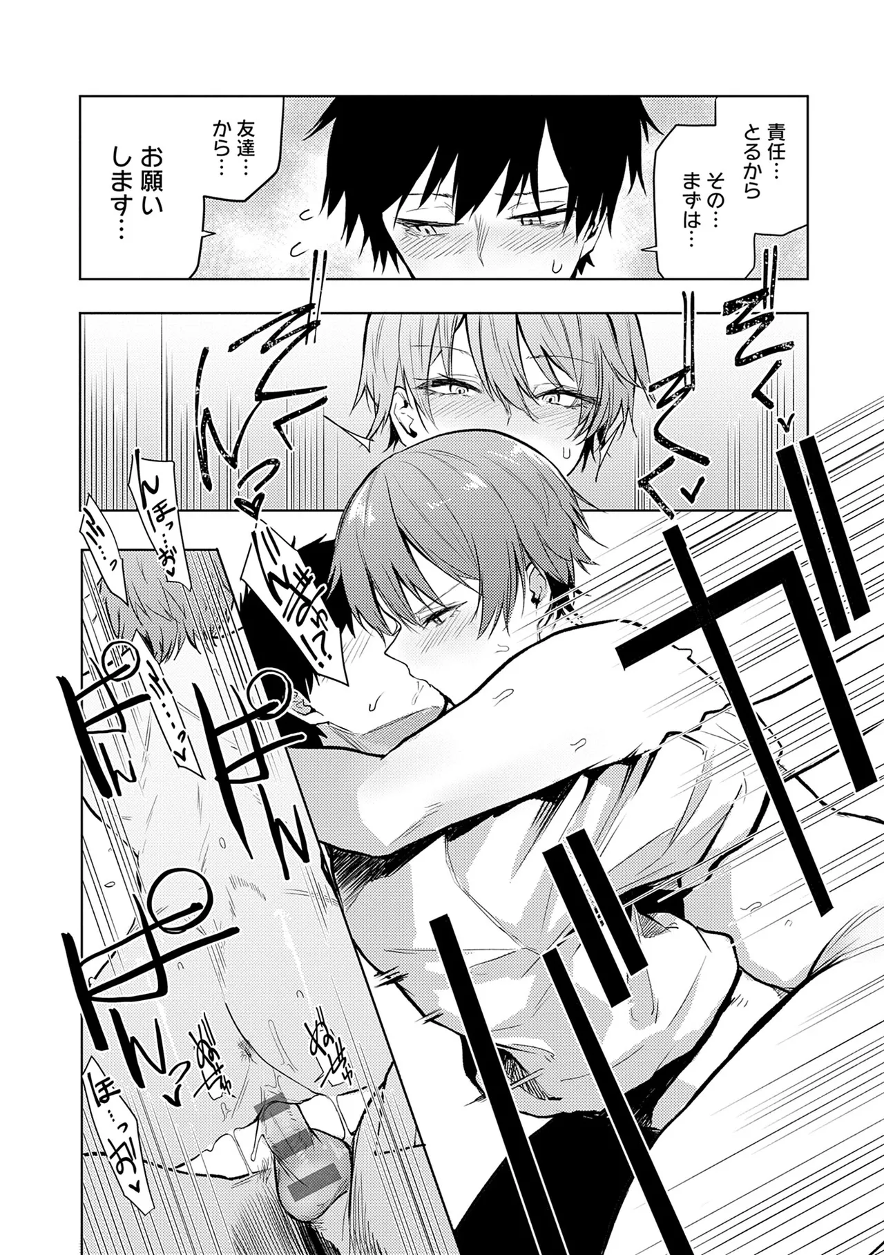 Moratte mo Ii yo ne? - Can I make you mine? page 82 - big breasts femdom hentai manga - read online free