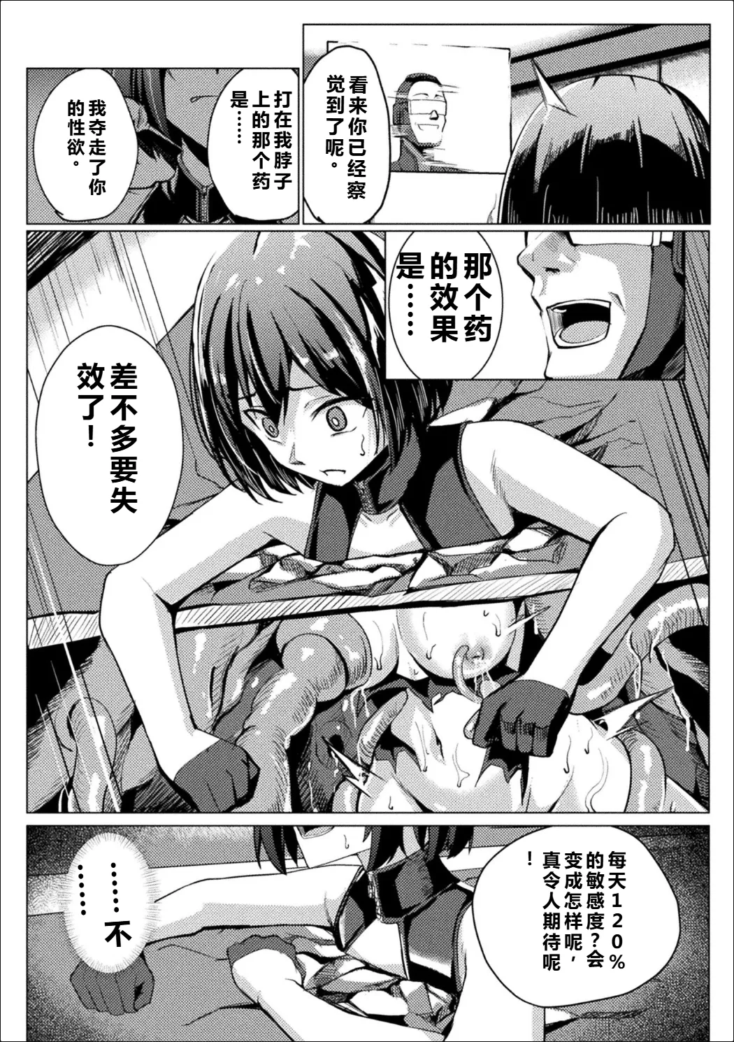 [Anthology] Bessatsu Comic Unreal Kankaku Shadan ~Karada no Kankaku o Shadan Sarete Kizukanu Aida ni Kyousei Zecchou~ Vol.2 [中国翻訳] [qR9个人汉化] [Digital] page 21 - futanari big breasts hentai manga - read online free