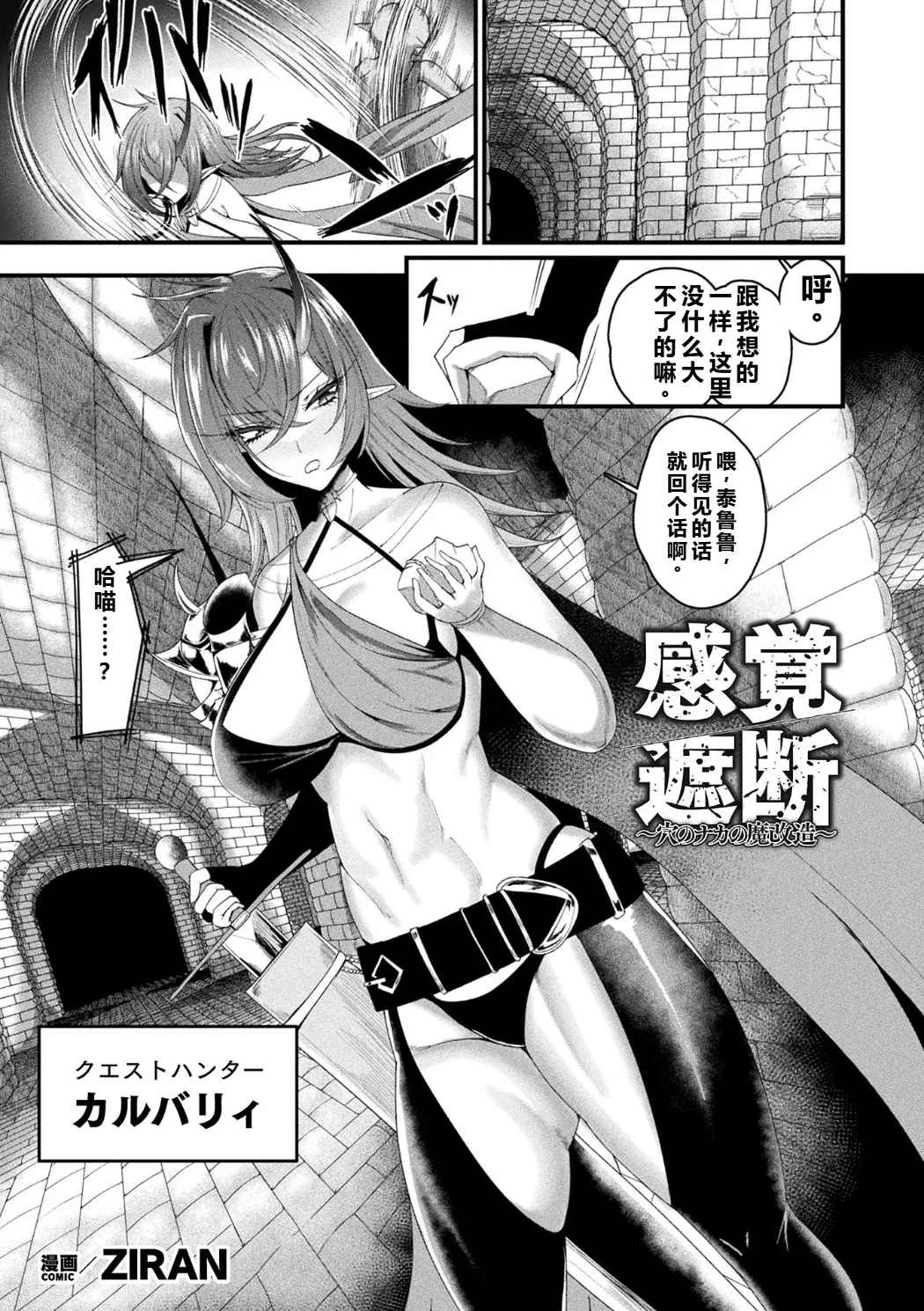 [Anthology] Bessatsu Comic Unreal Kankaku Shadan ~Karada no Kankaku o Shadan Sarete Kizukanu Aida ni Kyousei Zecchou~ Vol.2 [中国翻訳] [qR9个人汉化] [Digital] page 27 - futanari big breasts hentai manga - read online free