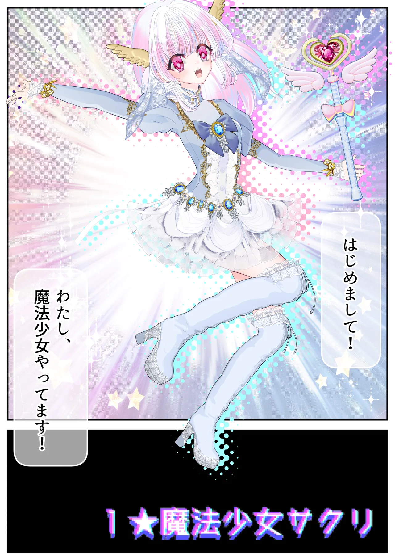 Ikenie no Mahou Shoujo - Page 7