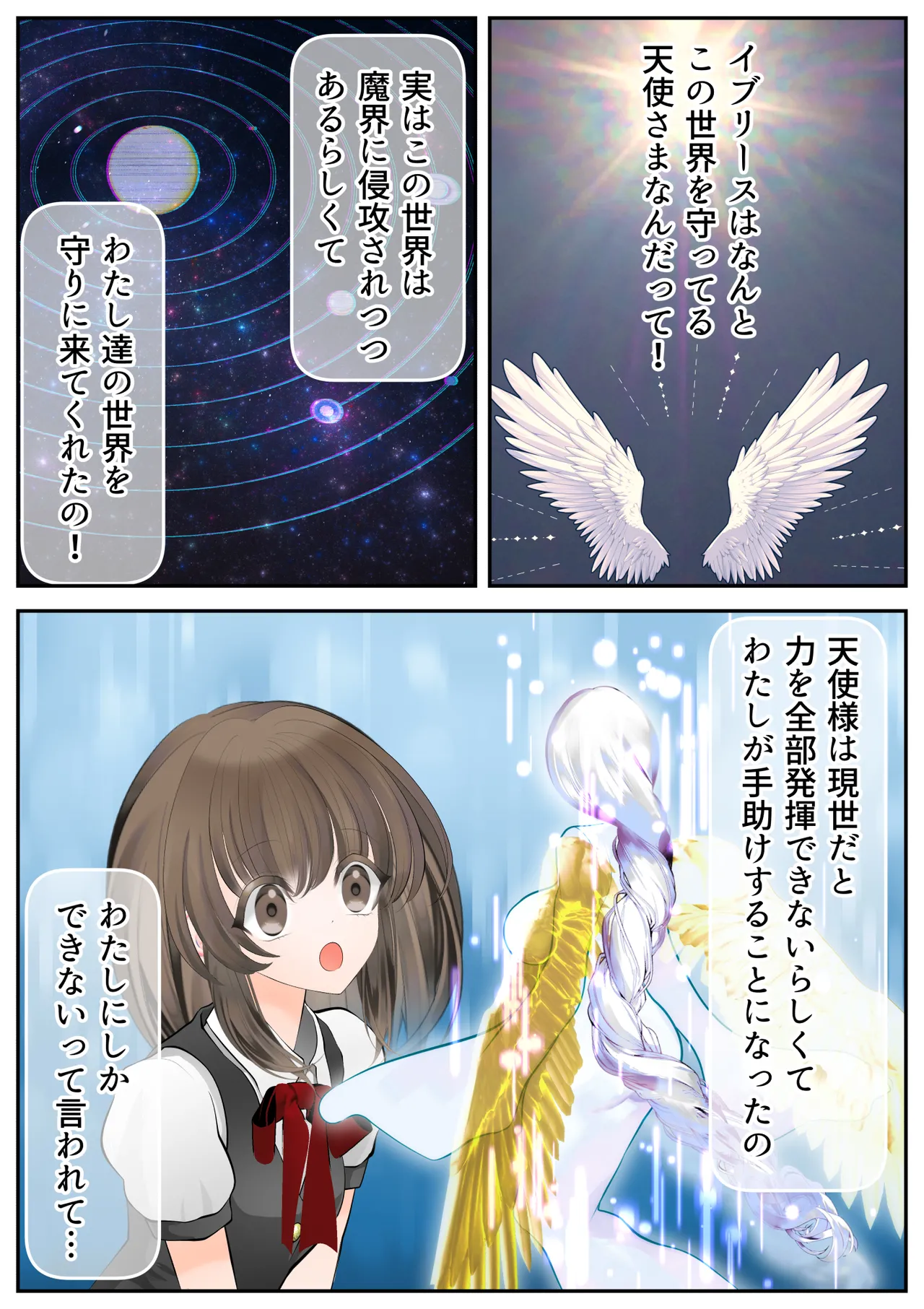 Ikenie no Mahou Shoujo - Page 9