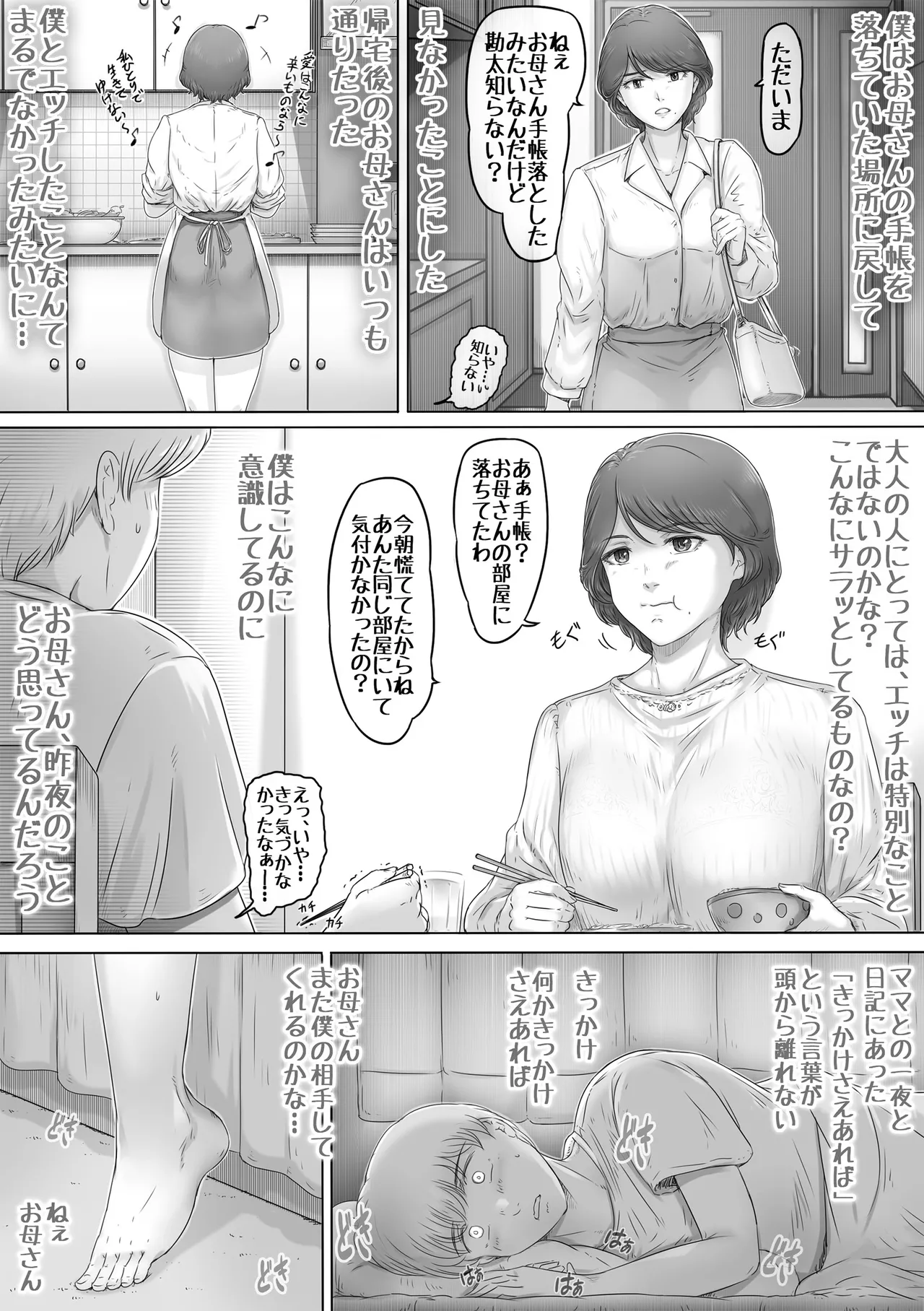 Mama ni Nikki o Miraretara - If Mom sees my diary page 59 original parody - milf mother hentai manga - read online free