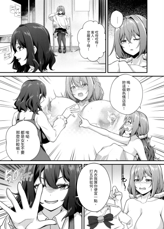 Chōbakunyū de bonyū taishitsu no watashi to bakunyū daisuki hentai baito senshi no kusareen page 10 original parody - big breasts females only hentai manga - read online free