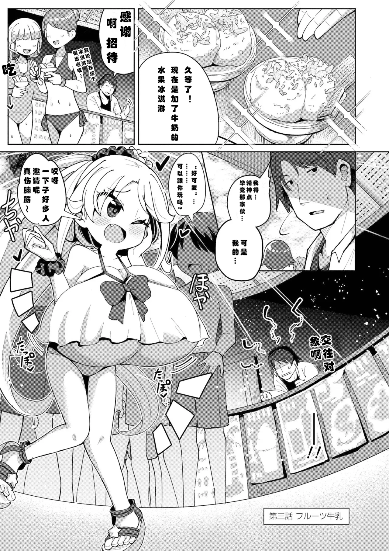 [ひろびー] 搾りたてミルキーウェイ [DL版]（中国语）（第三话）（Gemini翻译） - Page 1