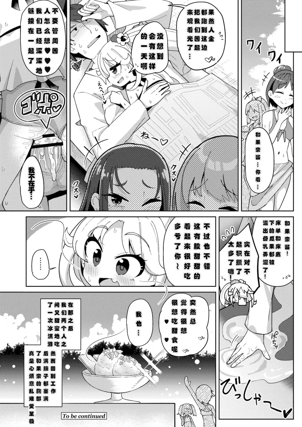 [ひろびー] 搾りたてミルキーウェイ [DL版]（中国语）（第三话）（Gemini翻译） page 22 - big breasts huge breasts hentai manga - read online free